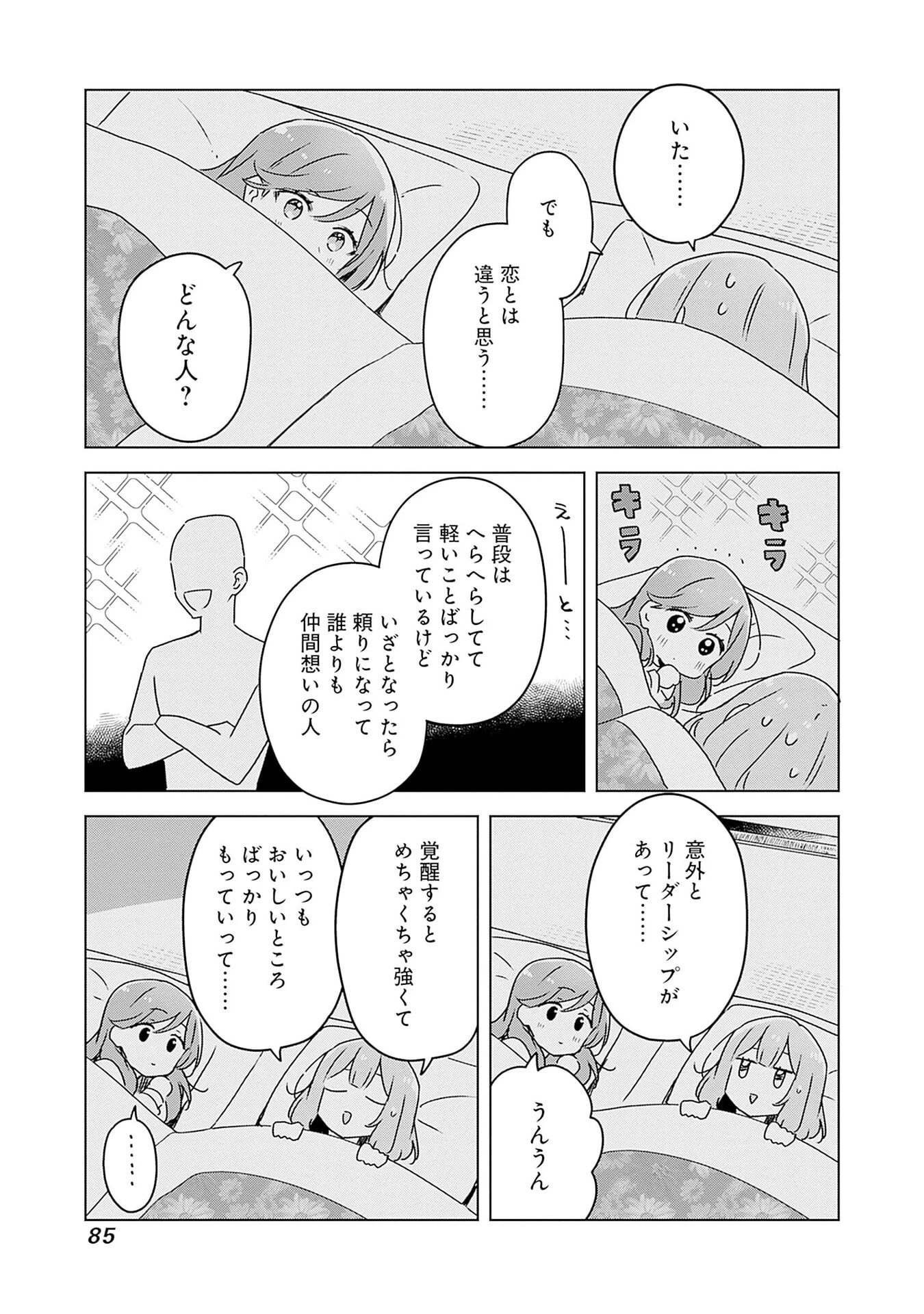 わたしが恋人になれるわけないじゃん、ムリムリ!(※ムリじゃなかった!?) 第47話 - 11