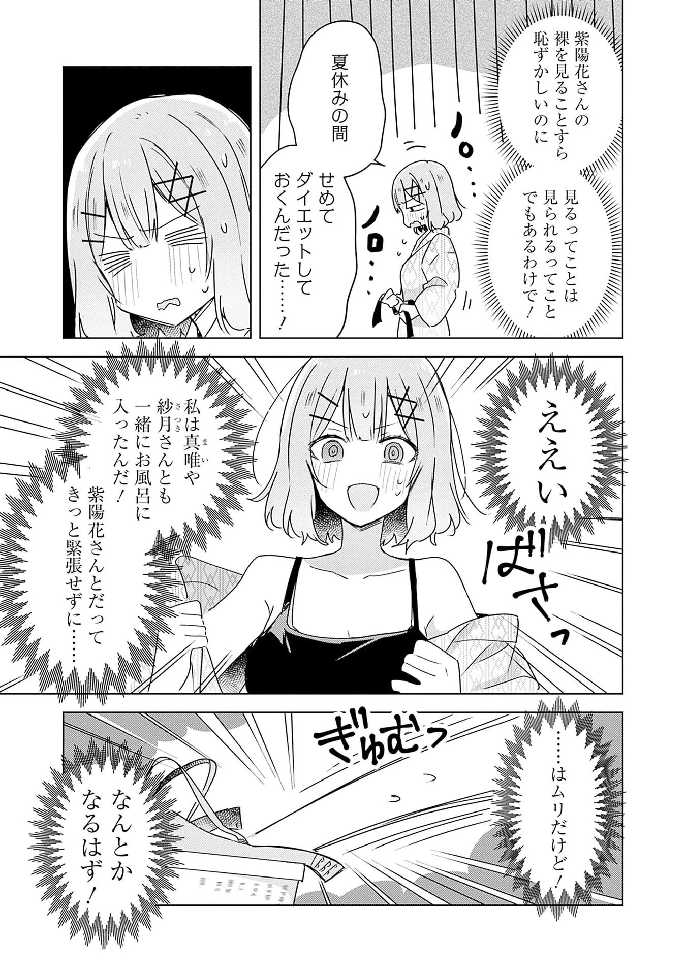 わたしが恋人になれるわけないじゃん、ムリムリ!(※ムリじゃなかった!?) 第46話 - 5