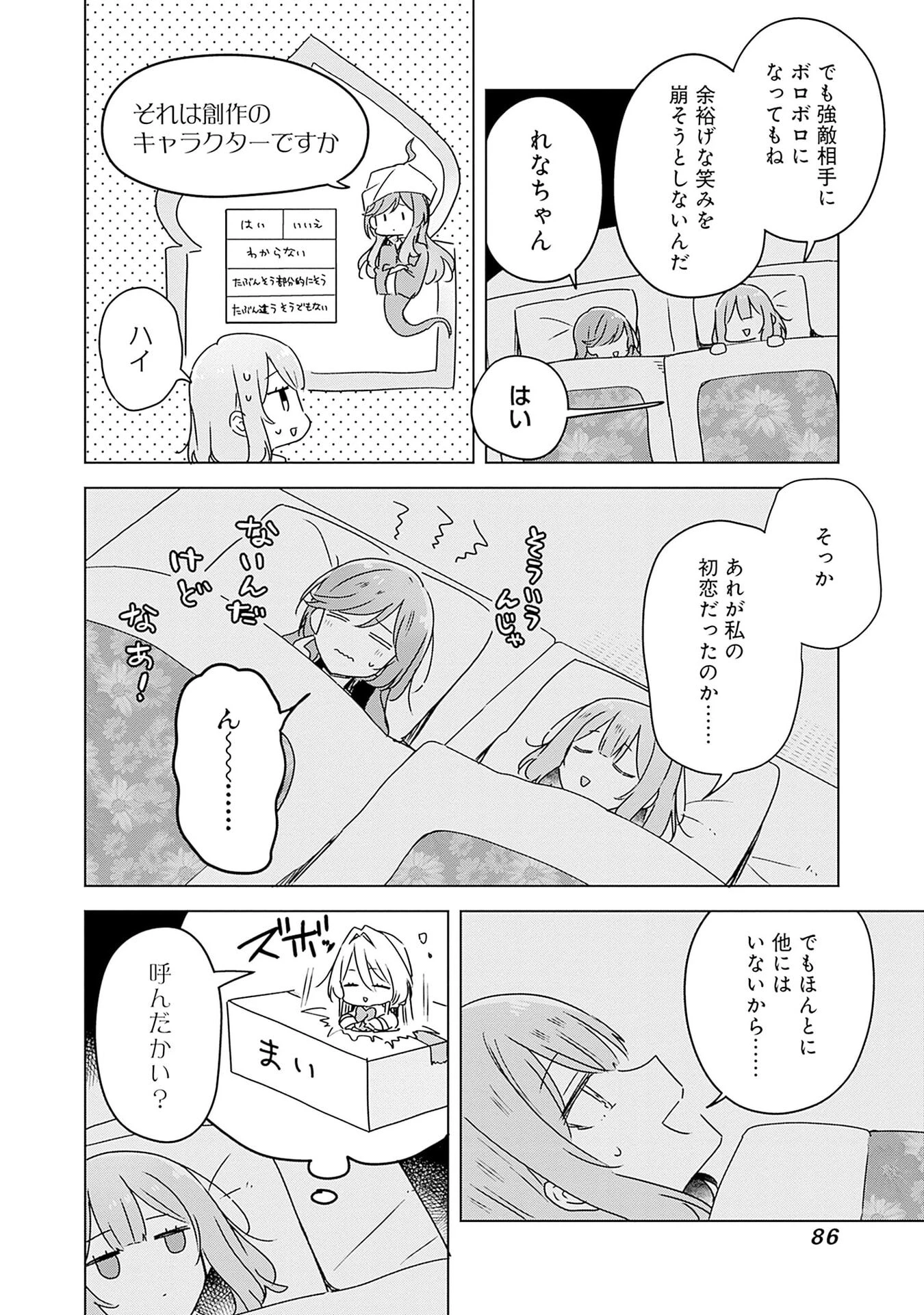 わたしが恋人になれるわけないじゃん、ムリムリ!(※ムリじゃなかった!?) 第47話 - 12
