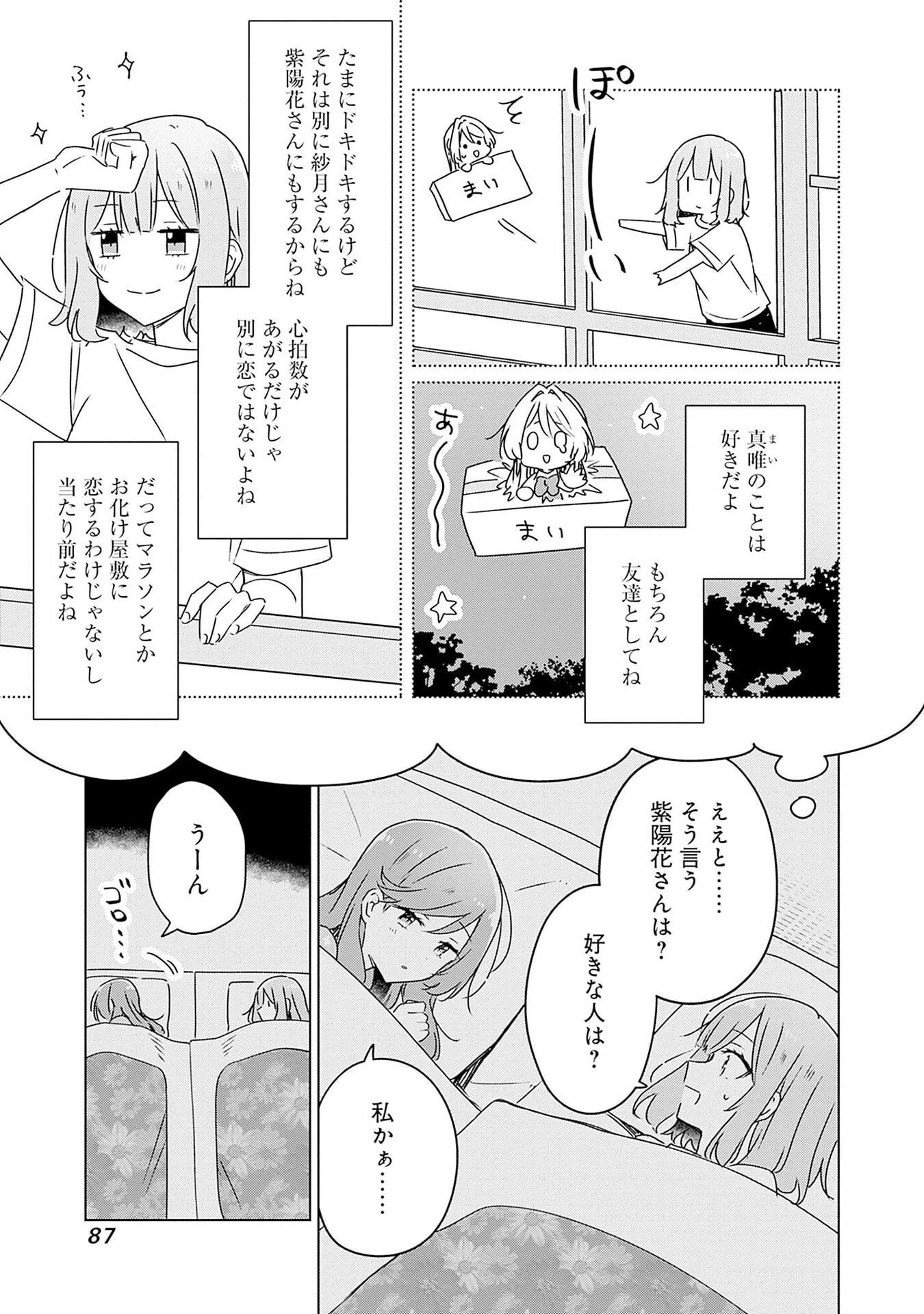 わたしが恋人になれるわけないじゃん、ムリムリ!(※ムリじゃなかった!?) 第47話 - 13