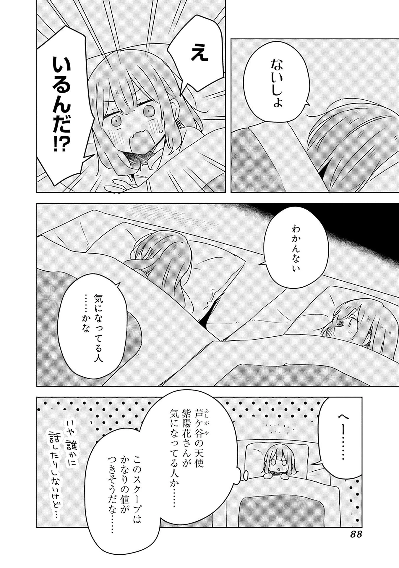 わたしが恋人になれるわけないじゃん、ムリムリ!(※ムリじゃなかった!?) 第47話 - 14