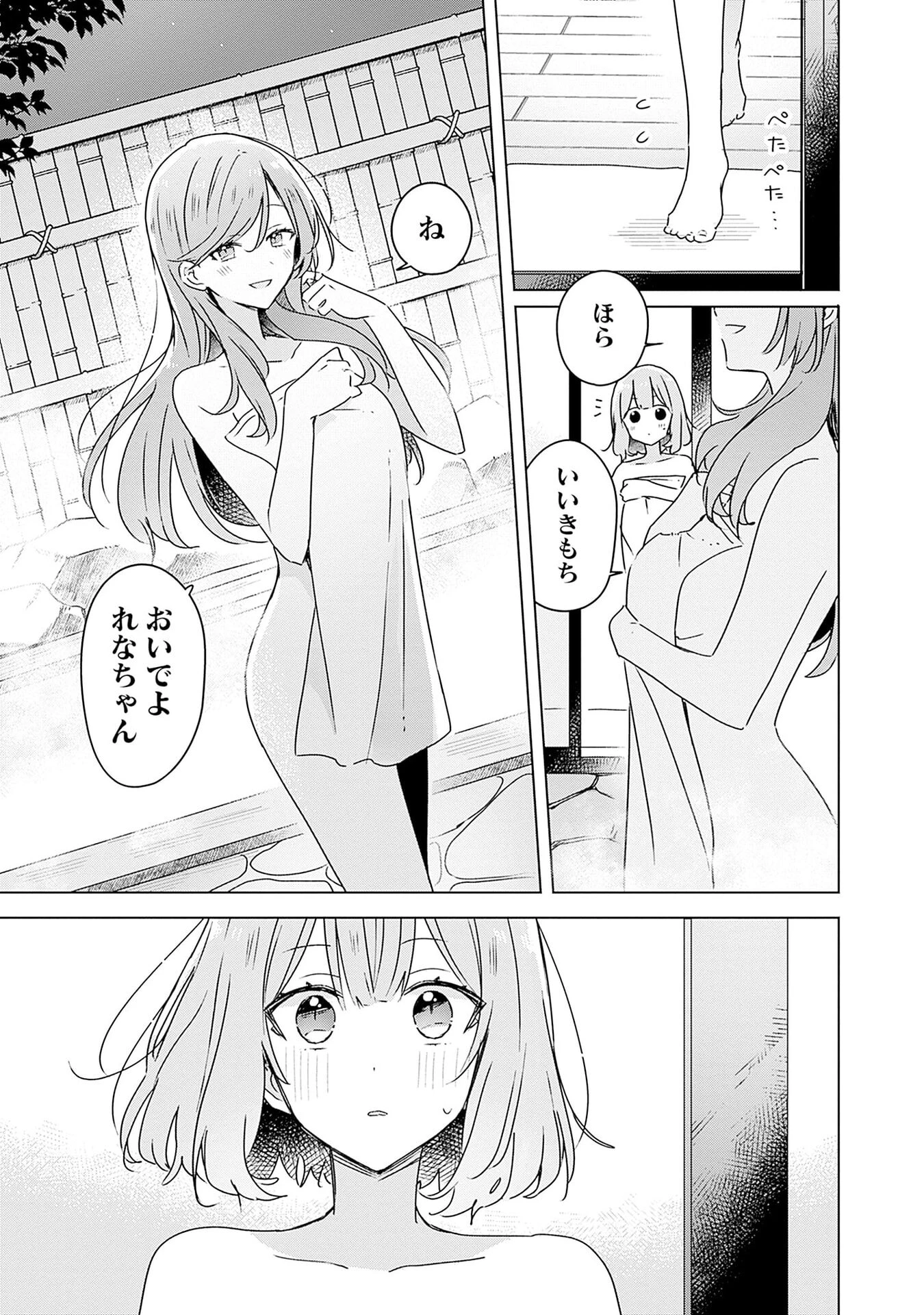 わたしが恋人になれるわけないじゃん、ムリムリ!(※ムリじゃなかった!?) 第46話 - 7