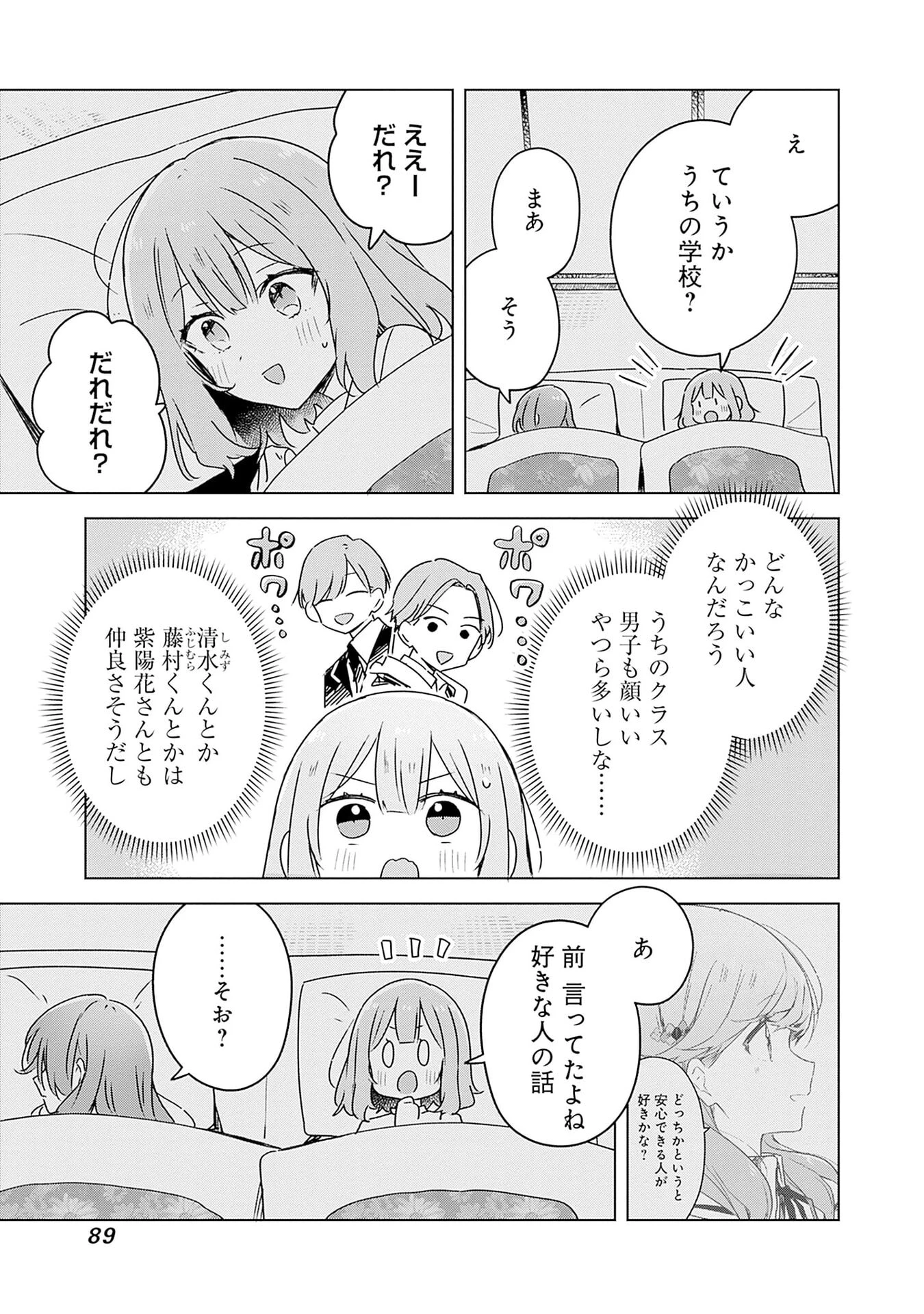 わたしが恋人になれるわけないじゃん、ムリムリ!(※ムリじゃなかった!?) 第47話 - 15