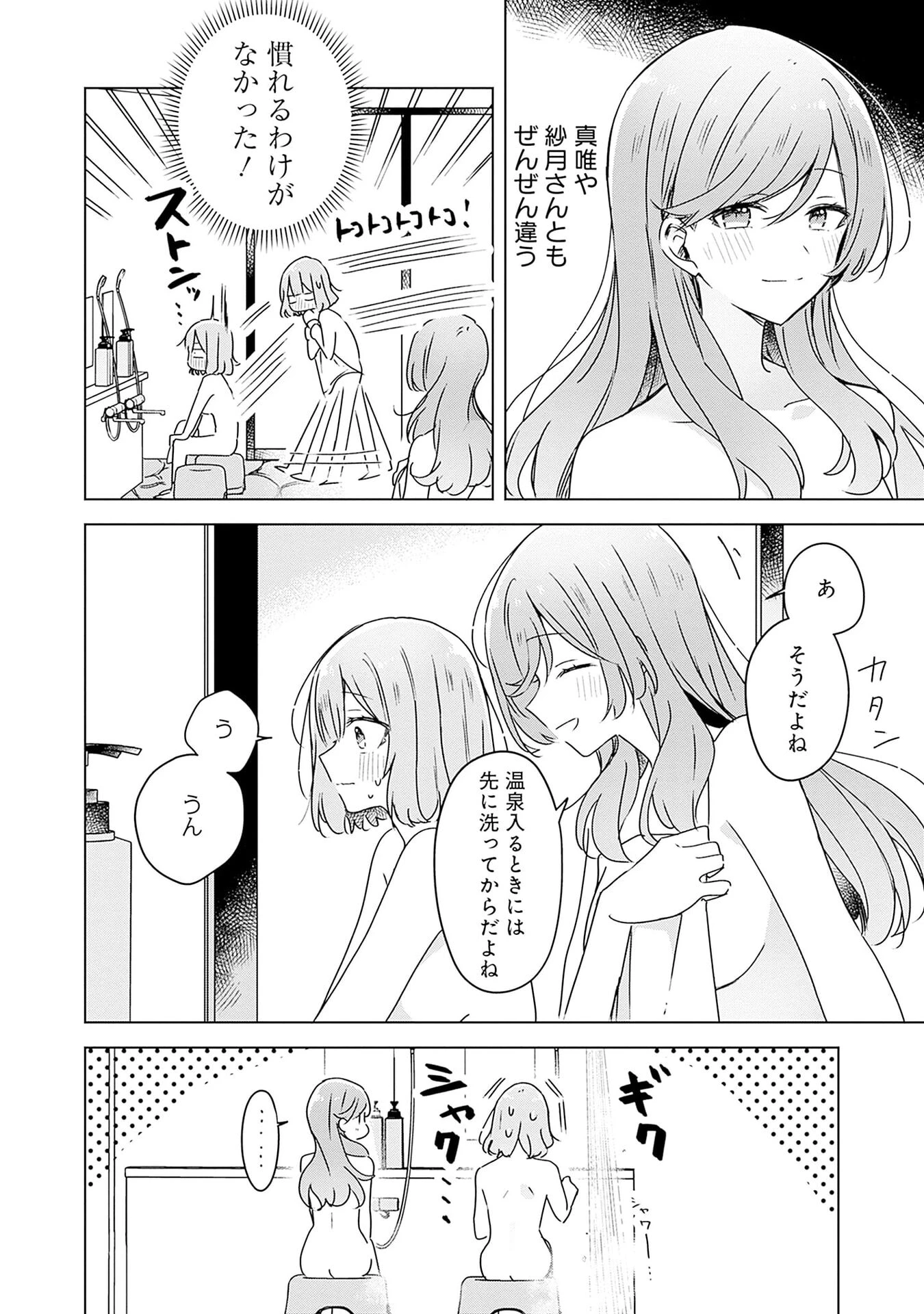 わたしが恋人になれるわけないじゃん、ムリムリ!(※ムリじゃなかった!?) 第46話 - 8