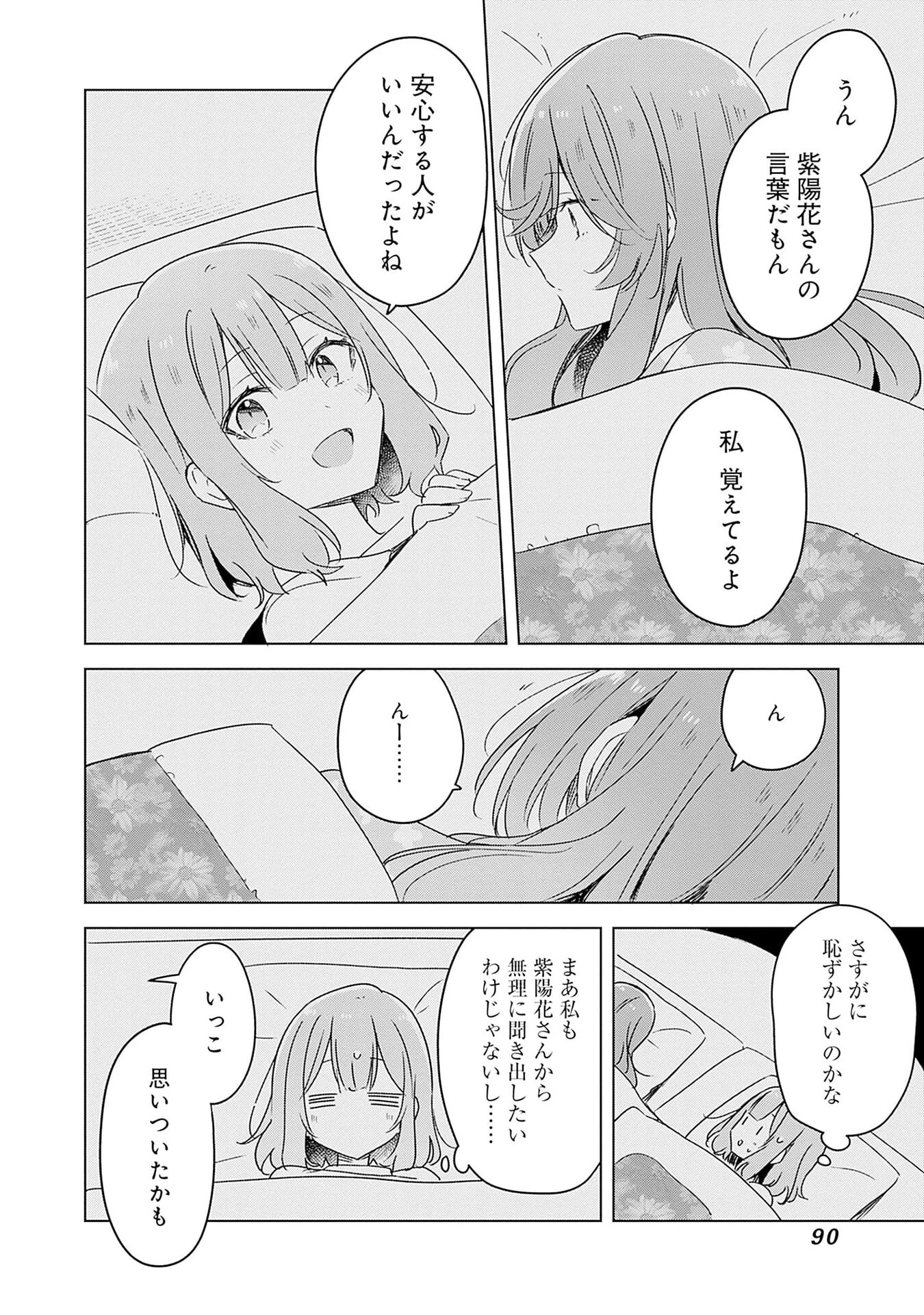 わたしが恋人になれるわけないじゃん、ムリムリ!(※ムリじゃなかった!?) 第47話 - 16