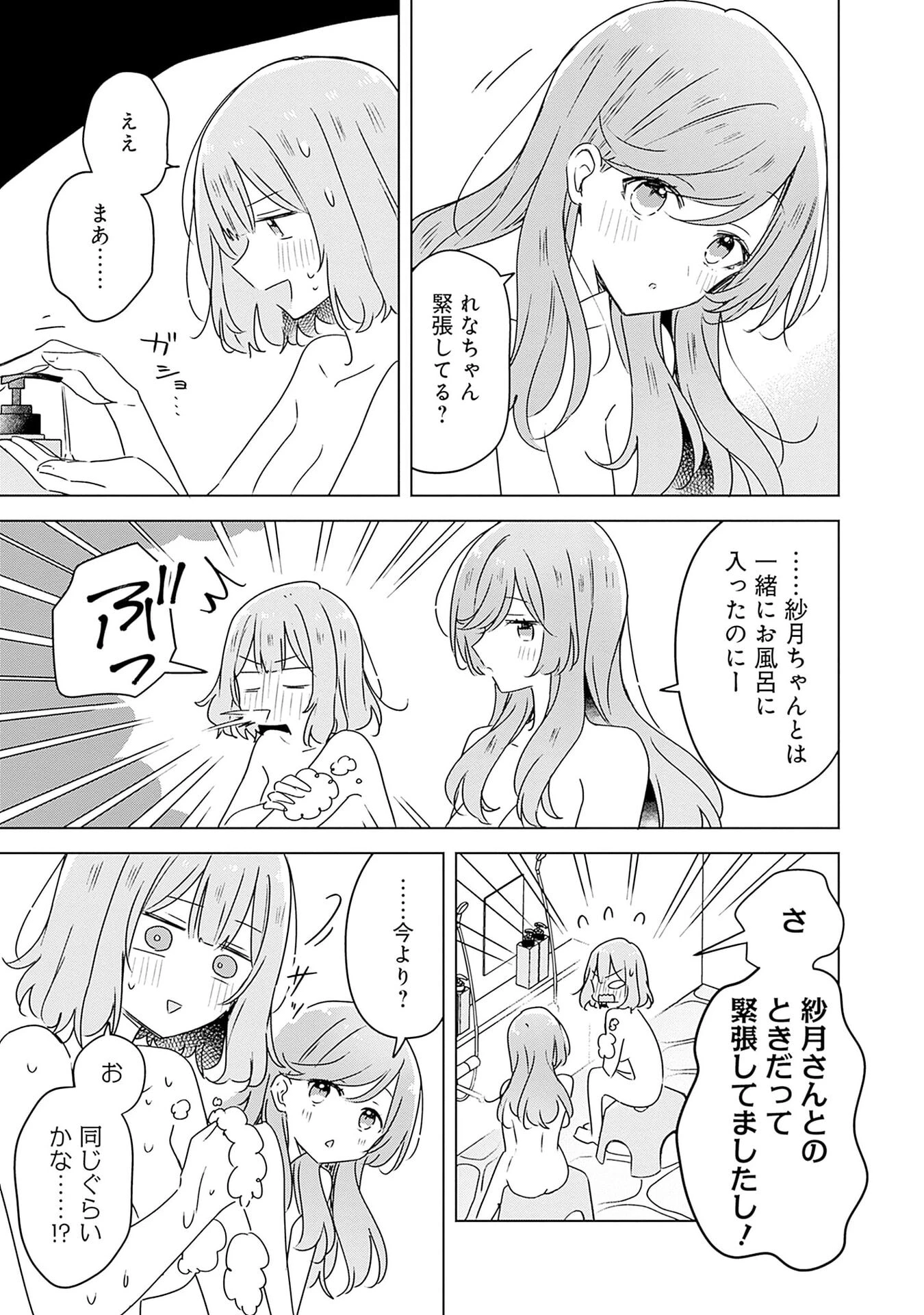 わたしが恋人になれるわけないじゃん、ムリムリ!(※ムリじゃなかった!?) 第46話 - 9