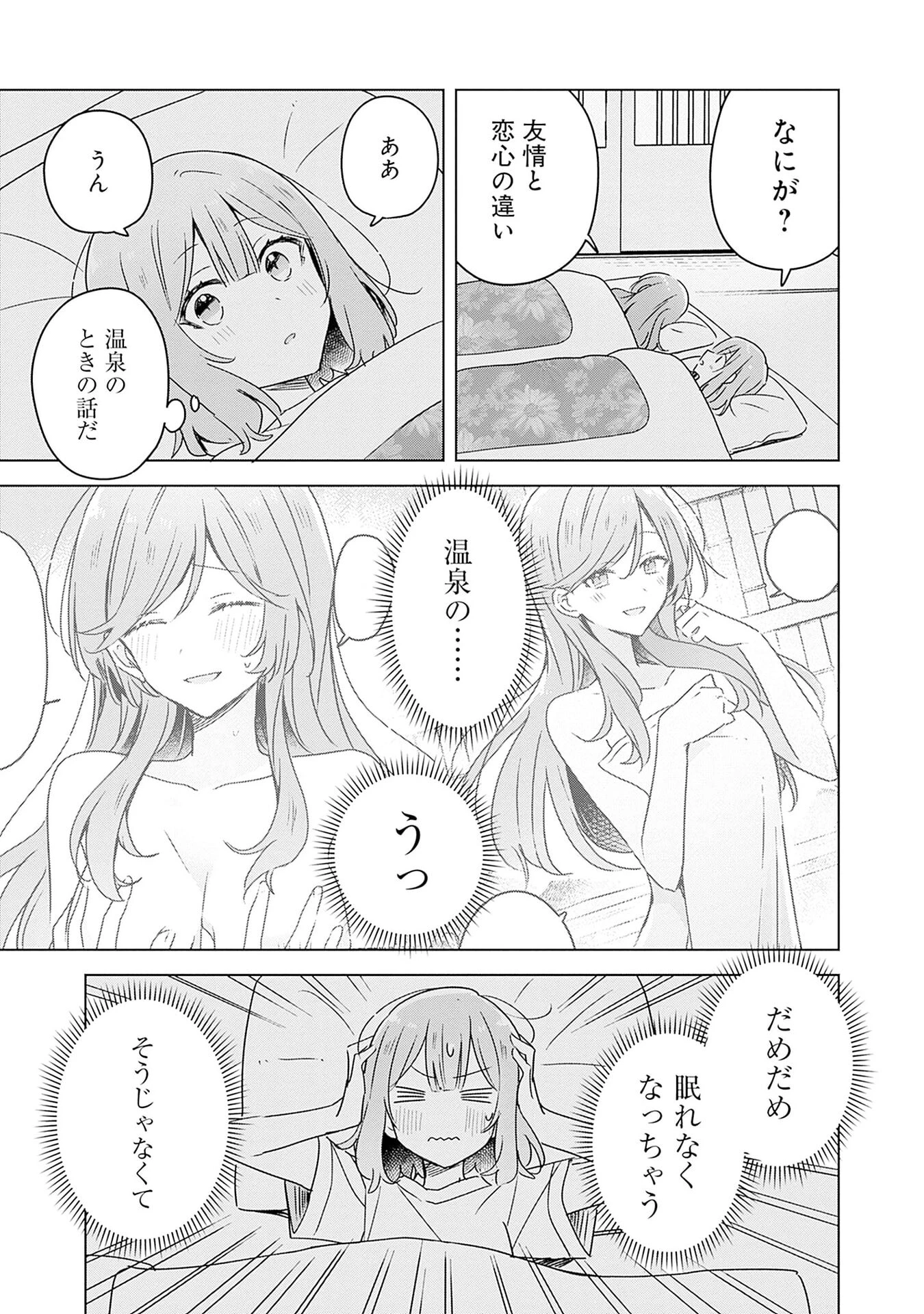 わたしが恋人になれるわけないじゃん、ムリムリ!(※ムリじゃなかった!?) 第47話 - 17