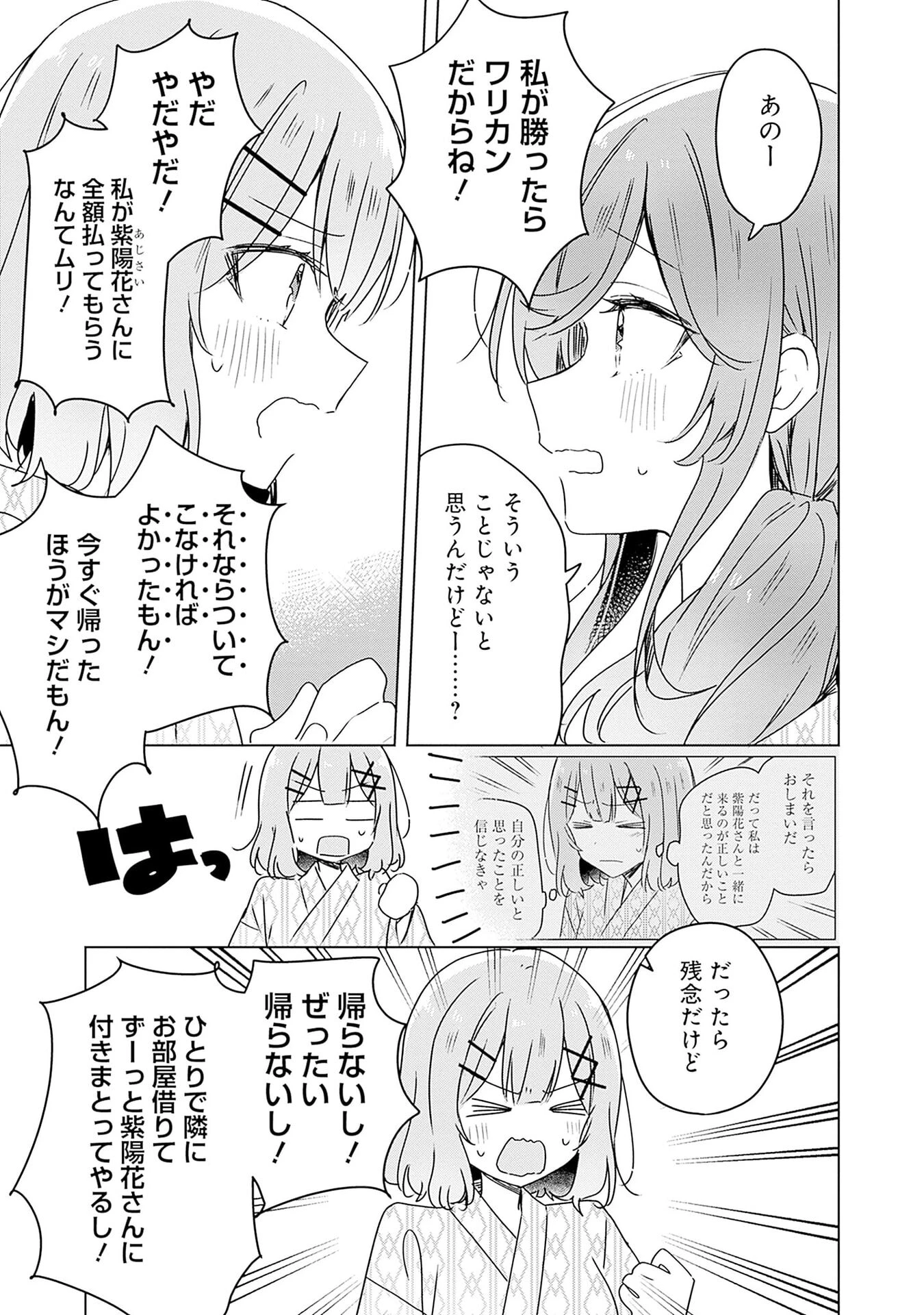 わたしが恋人になれるわけないじゃん、ムリムリ!(※ムリじゃなかった!?) 第45話 - 1