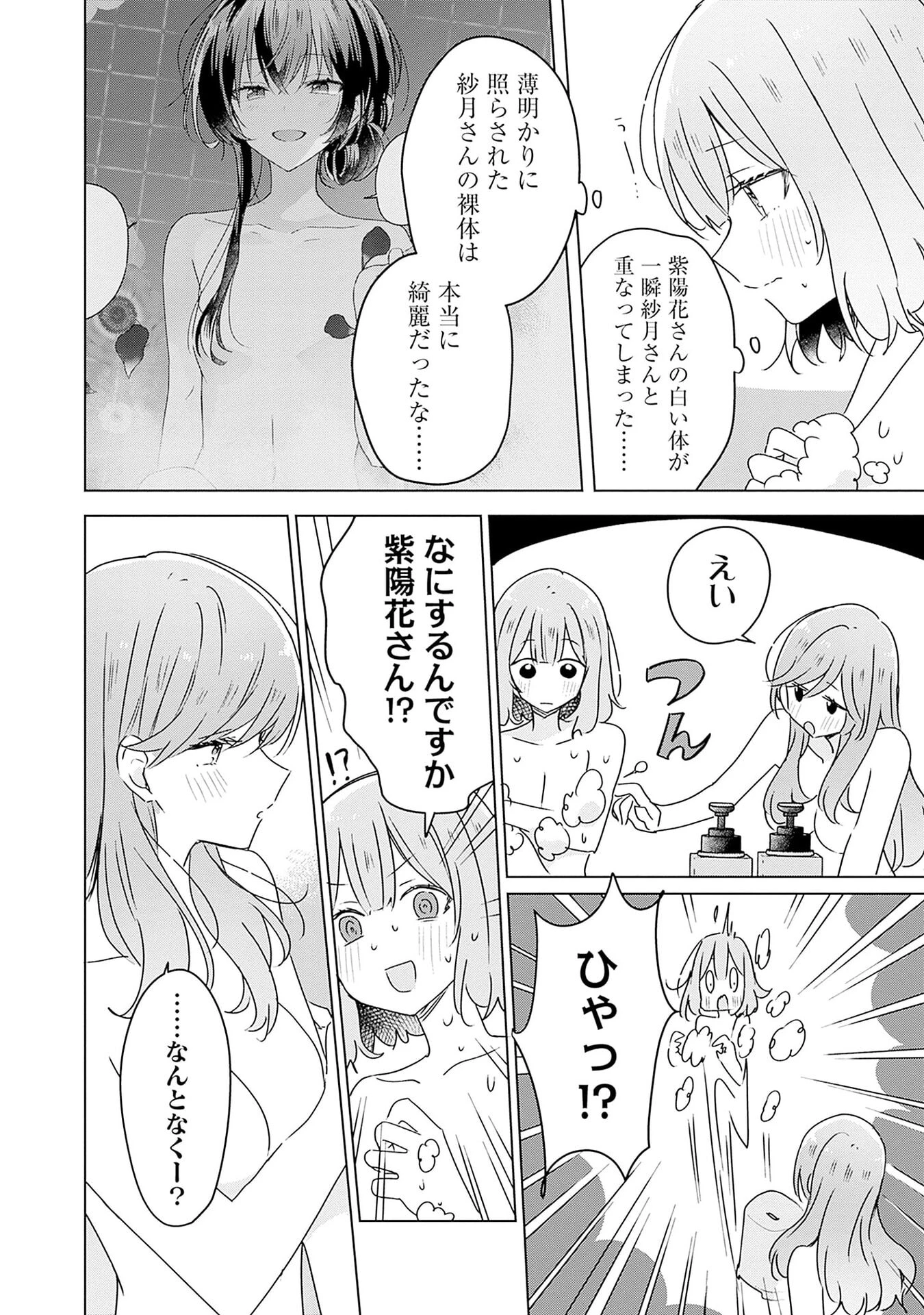わたしが恋人になれるわけないじゃん、ムリムリ!(※ムリじゃなかった!?) 第46話 - 10