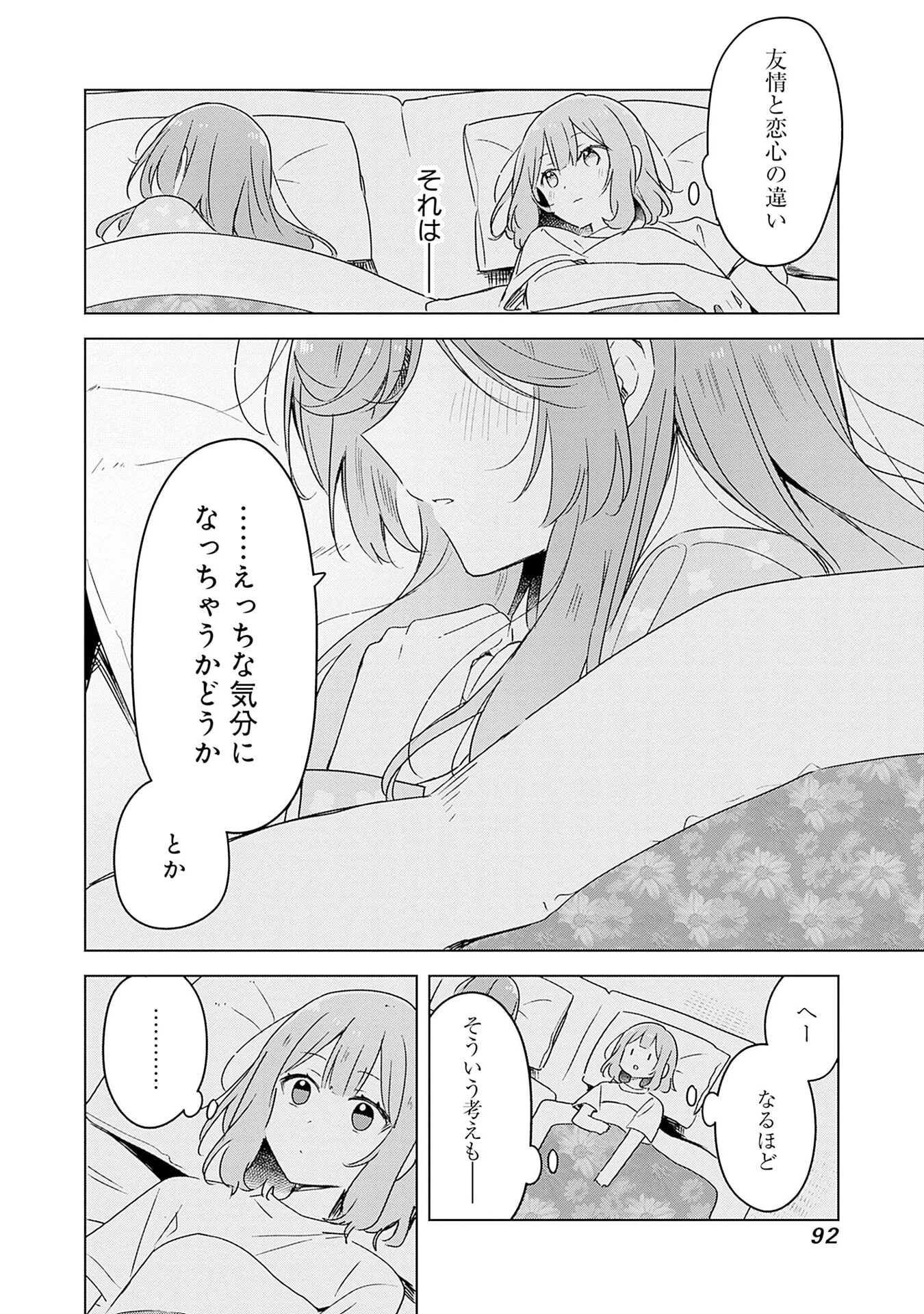 わたしが恋人になれるわけないじゃん、ムリムリ!(※ムリじゃなかった!?) 第47話 - 18