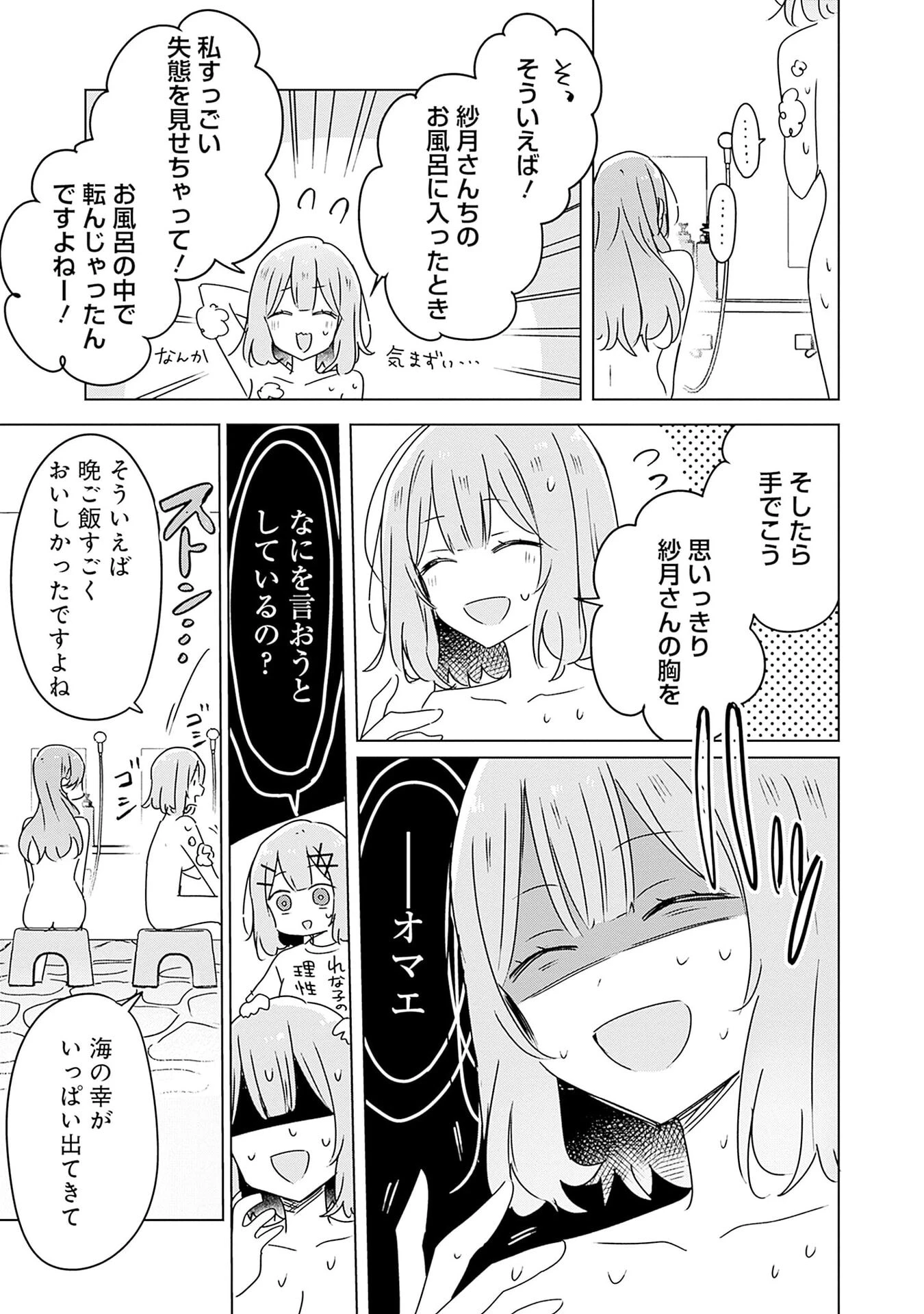 わたしが恋人になれるわけないじゃん、ムリムリ!(※ムリじゃなかった!?) 第46話 - 11