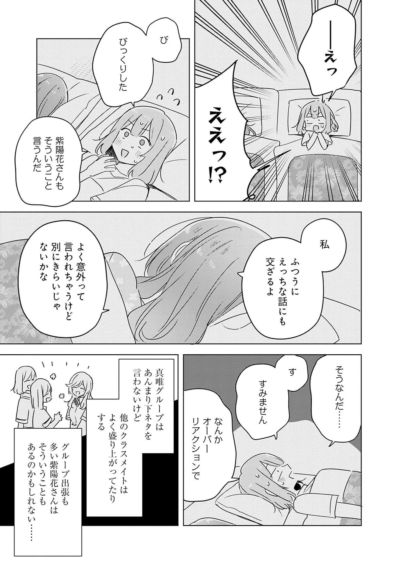 わたしが恋人になれるわけないじゃん、ムリムリ!(※ムリじゃなかった!?) 第47話 - 19