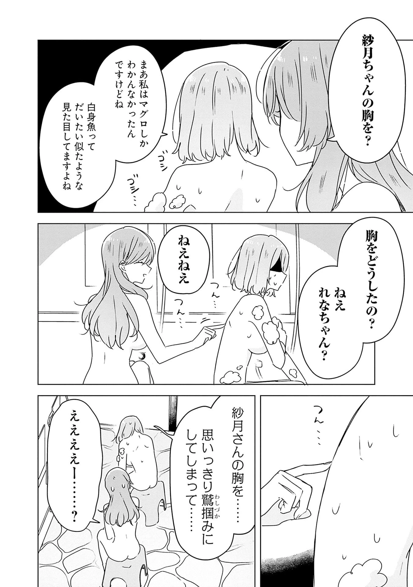 わたしが恋人になれるわけないじゃん、ムリムリ!(※ムリじゃなかった!?) 第46話 - 12