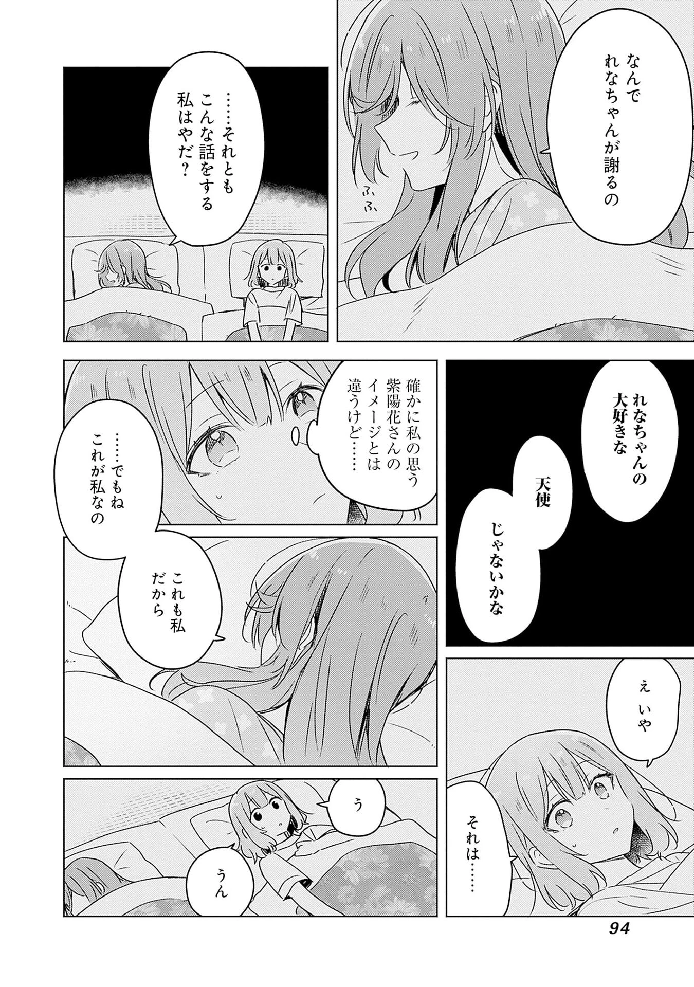 わたしが恋人になれるわけないじゃん、ムリムリ!(※ムリじゃなかった!?) 第47話 - 20