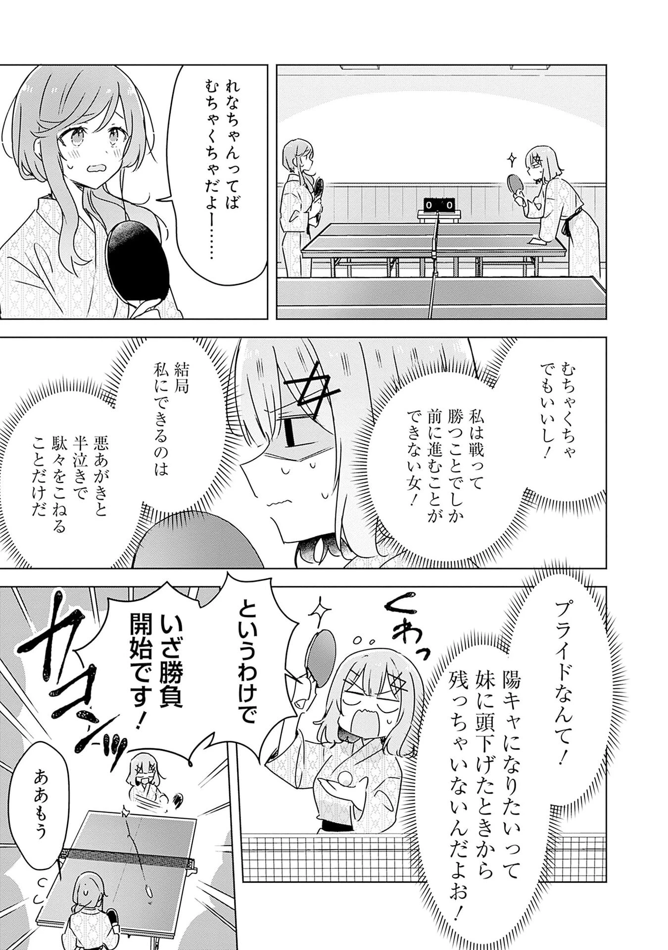 わたしが恋人になれるわけないじゃん、ムリムリ!(※ムリじゃなかった!?) 第45話 - 3