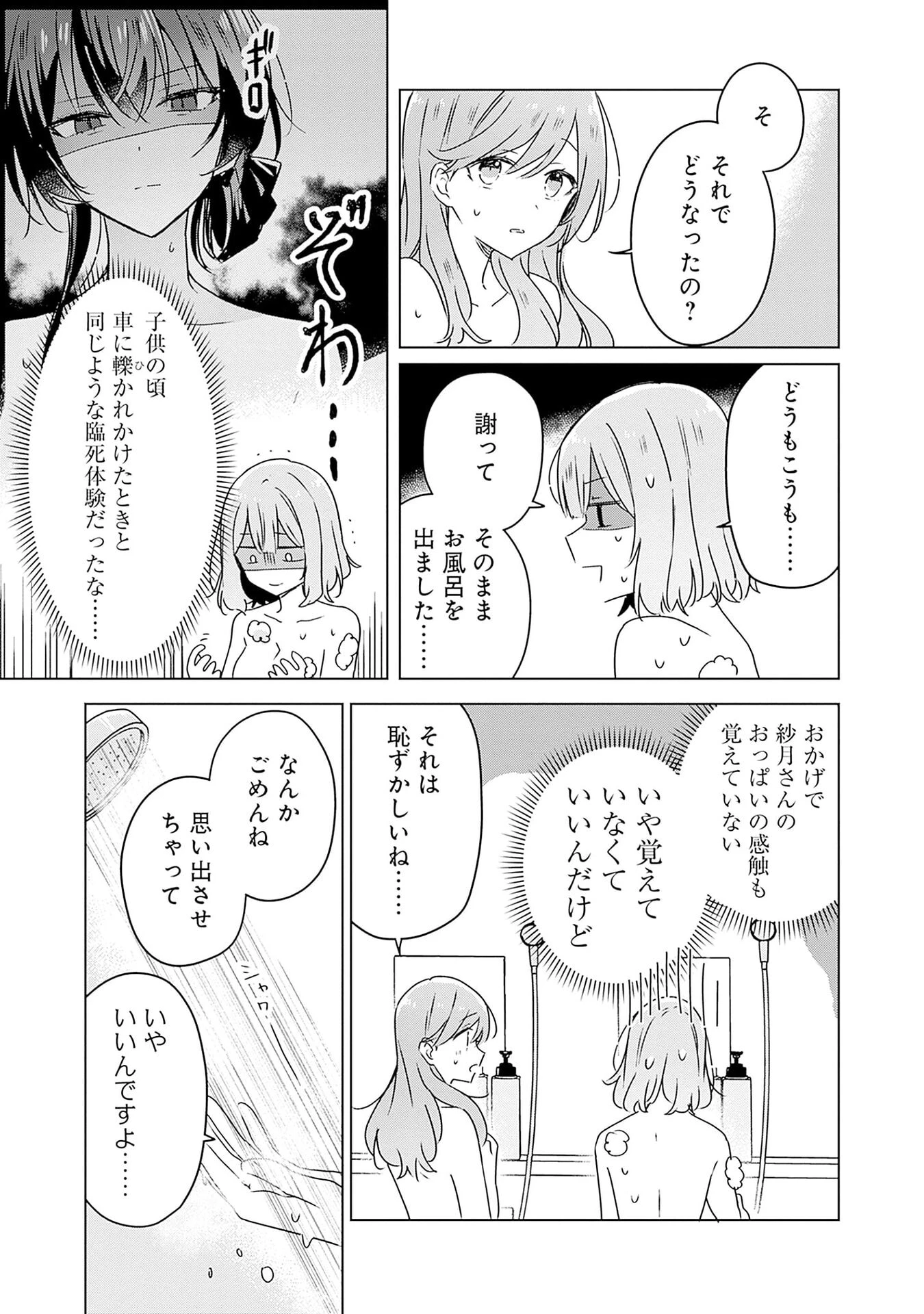 わたしが恋人になれるわけないじゃん、ムリムリ!(※ムリじゃなかった!?) 第46話 - 13