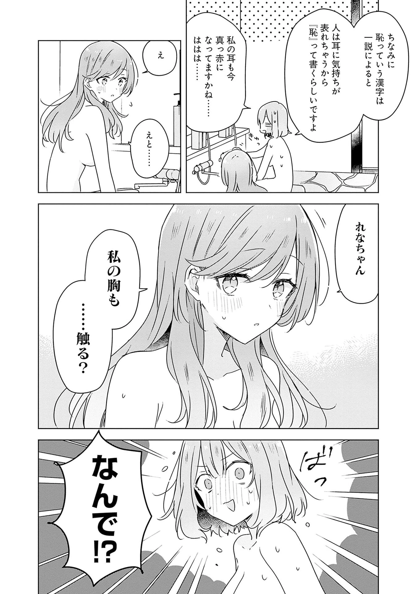 わたしが恋人になれるわけないじゃん、ムリムリ!(※ムリじゃなかった!?) 第46話 - 14