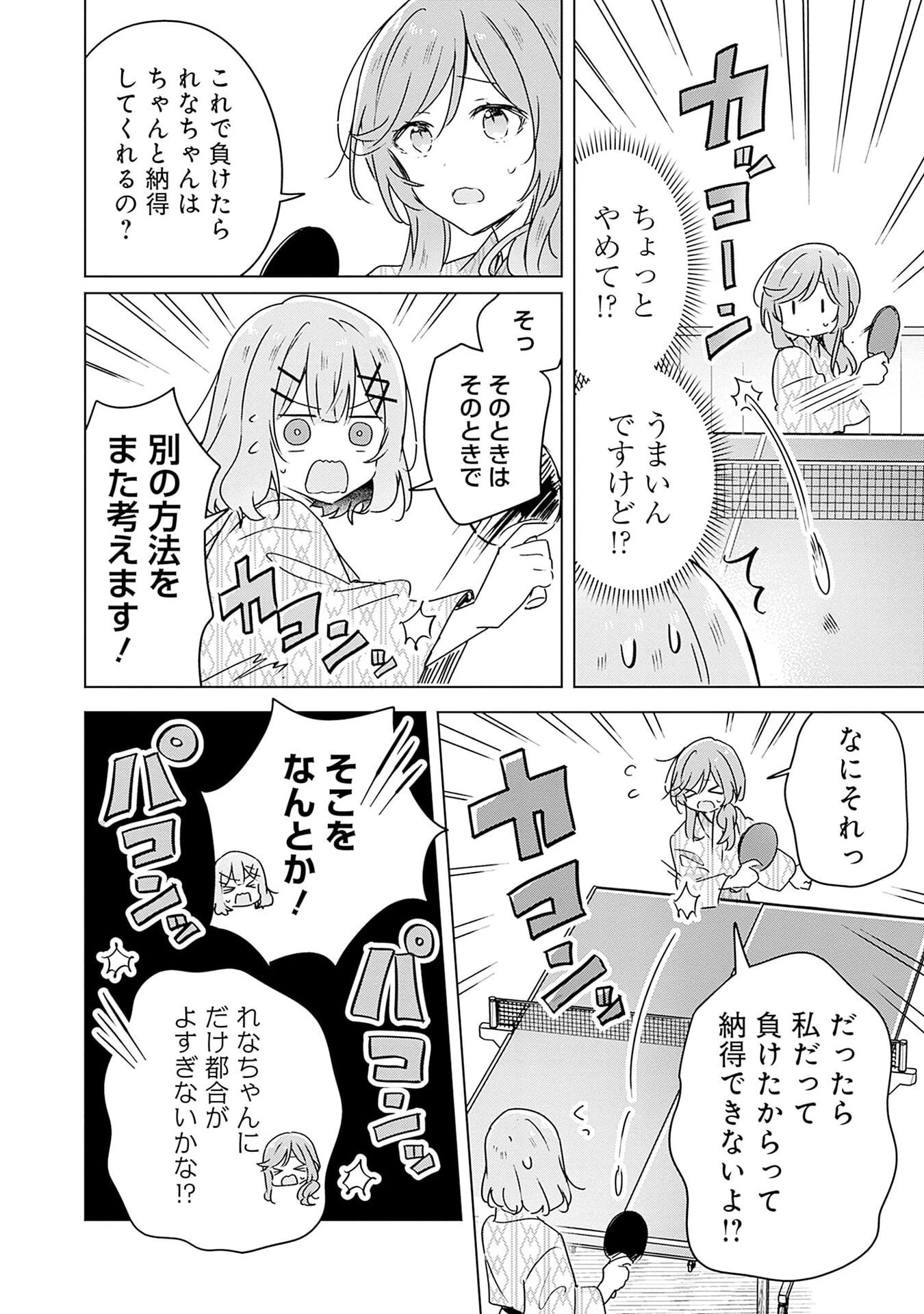 わたしが恋人になれるわけないじゃん、ムリムリ!(※ムリじゃなかった!?) 第45話 - 4