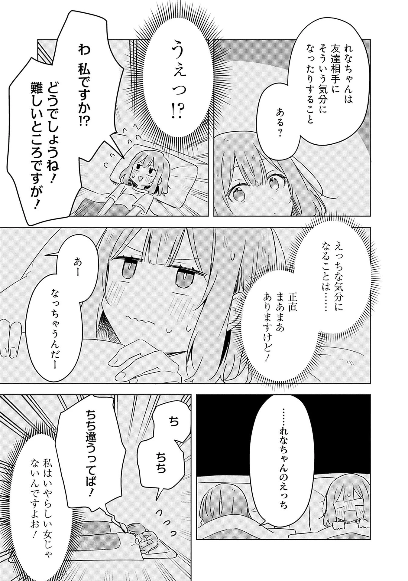 わたしが恋人になれるわけないじゃん、ムリムリ!(※ムリじゃなかった!?) 第47話 - 21