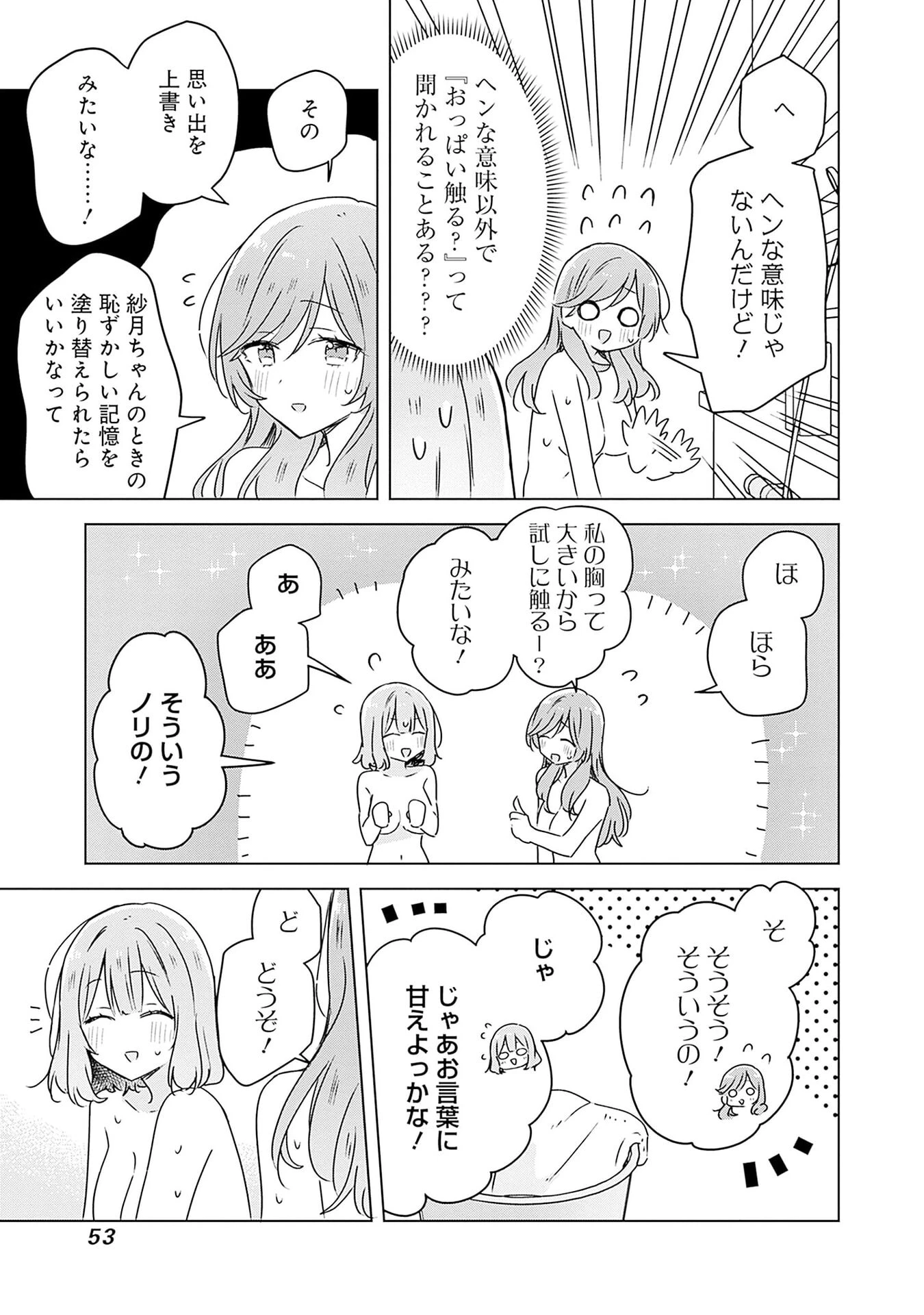 わたしが恋人になれるわけないじゃん、ムリムリ!(※ムリじゃなかった!?) 第46話 - 15