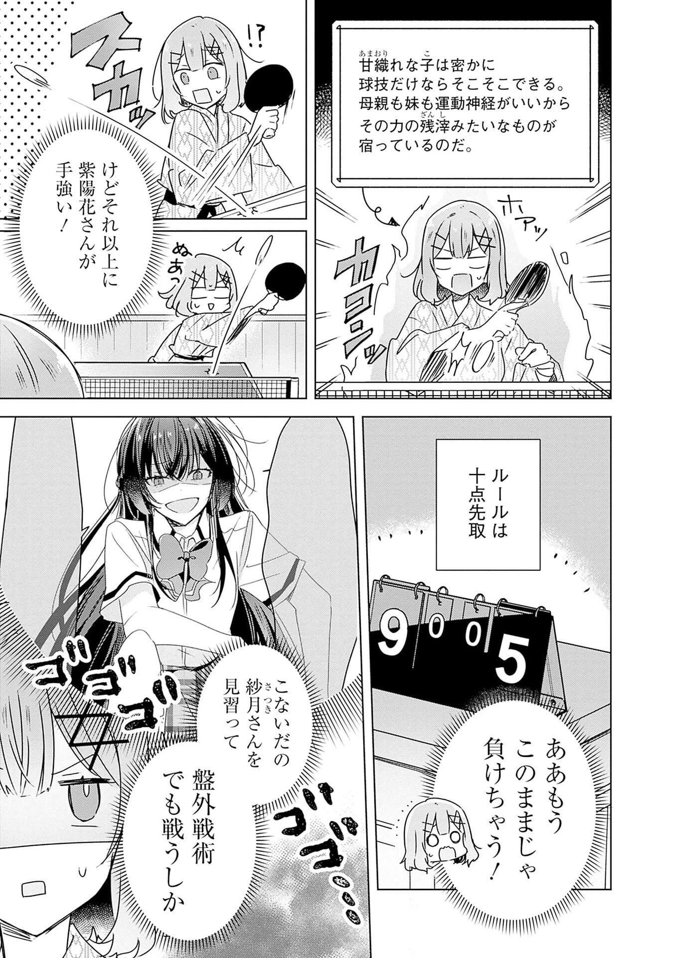 わたしが恋人になれるわけないじゃん、ムリムリ!(※ムリじゃなかった!?) 第45話 - 5