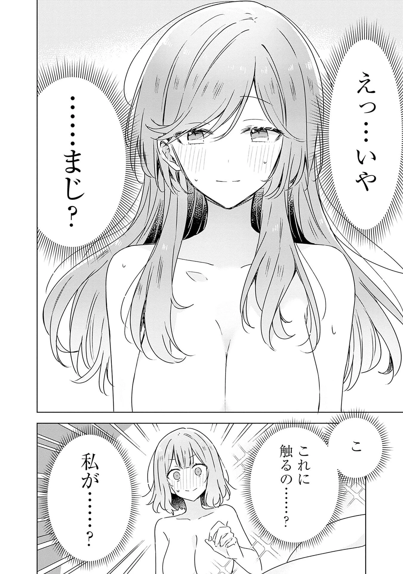 わたしが恋人になれるわけないじゃん、ムリムリ!(※ムリじゃなかった!?) 第46話 - 16