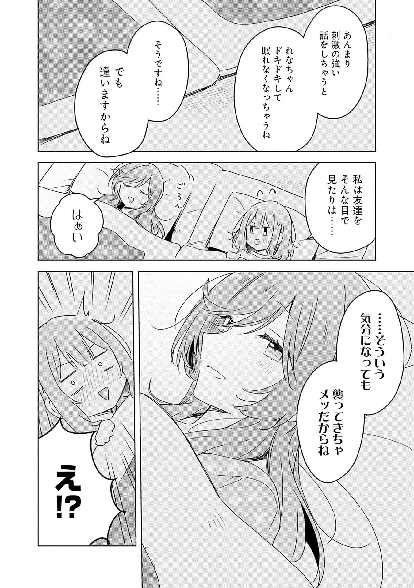 わたしが恋人になれるわけないじゃん、ムリムリ!(※ムリじゃなかった!?) 第47話 - 22