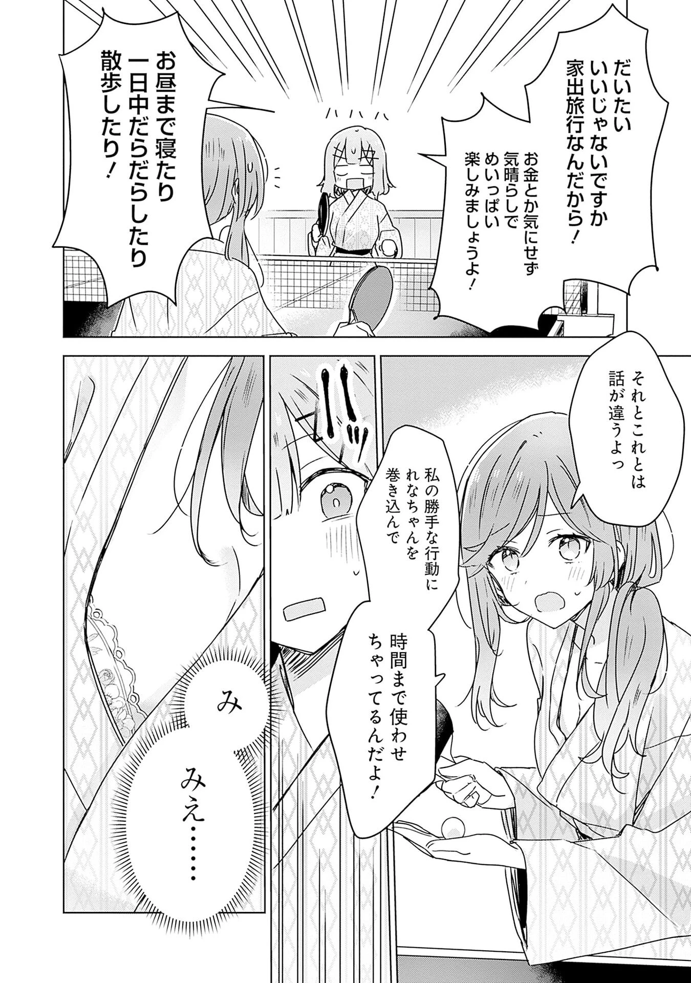 わたしが恋人になれるわけないじゃん、ムリムリ!(※ムリじゃなかった!?) 第45話 - 6
