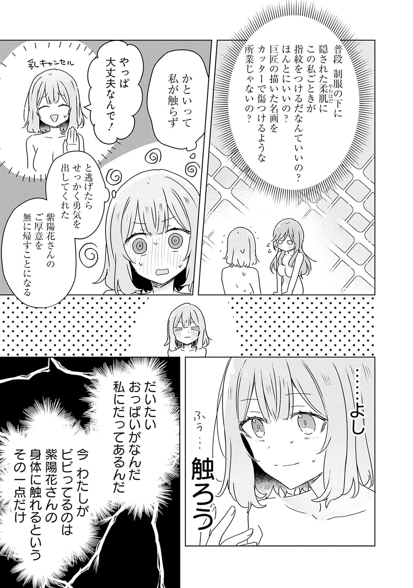 わたしが恋人になれるわけないじゃん、ムリムリ!(※ムリじゃなかった!?) 第46話 - 17