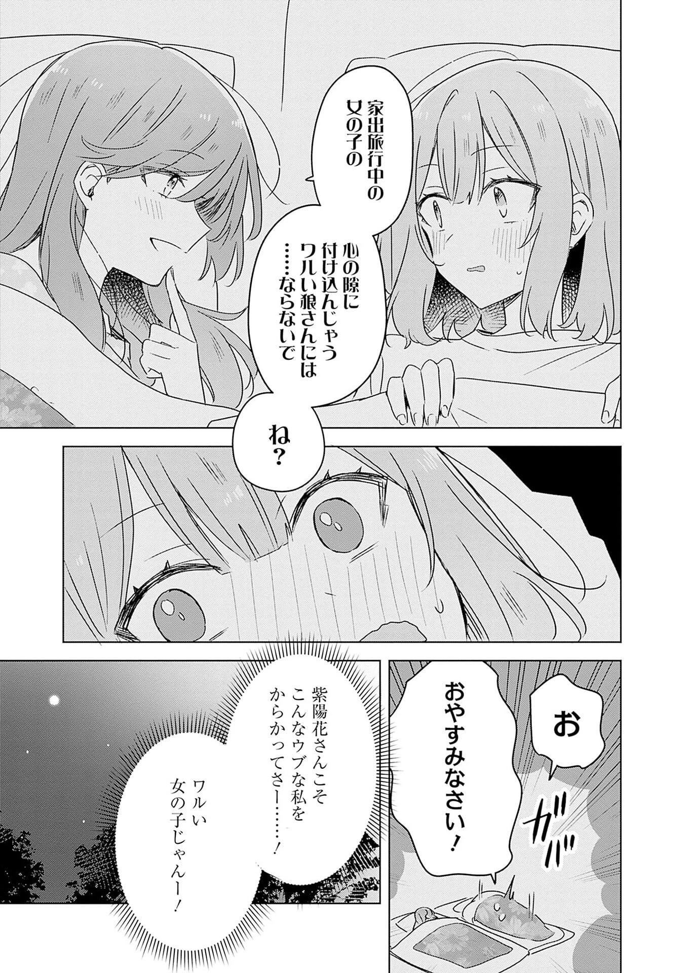 わたしが恋人になれるわけないじゃん、ムリムリ!(※ムリじゃなかった!?) 第47話 - 23