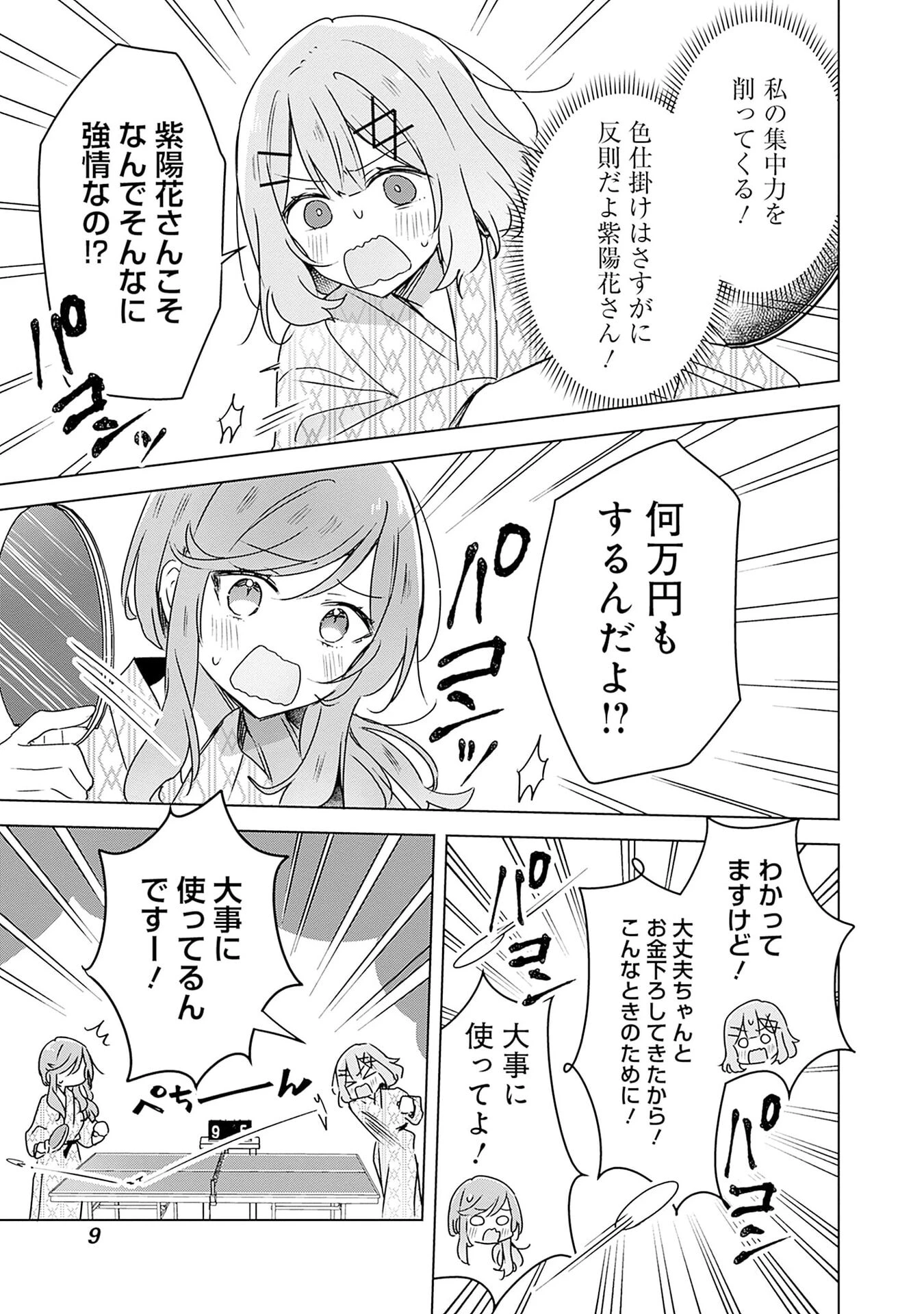 わたしが恋人になれるわけないじゃん、ムリムリ!(※ムリじゃなかった!?) 第45話 - 7