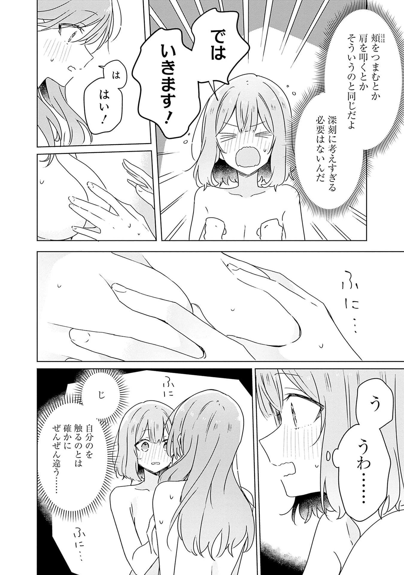 わたしが恋人になれるわけないじゃん、ムリムリ!(※ムリじゃなかった!?) 第46話 - 18