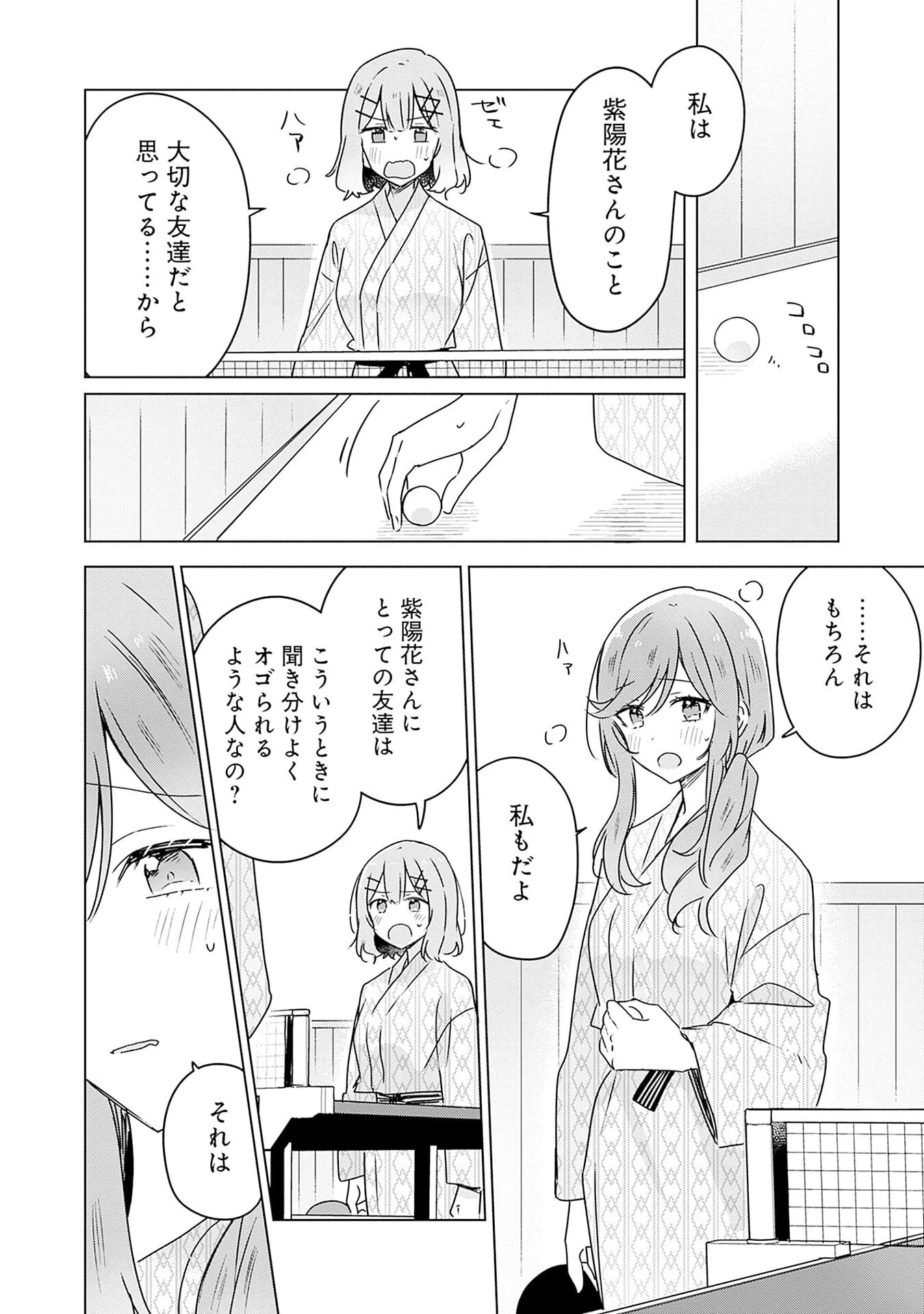 わたしが恋人になれるわけないじゃん、ムリムリ!(※ムリじゃなかった!?) 第45話 - 8
