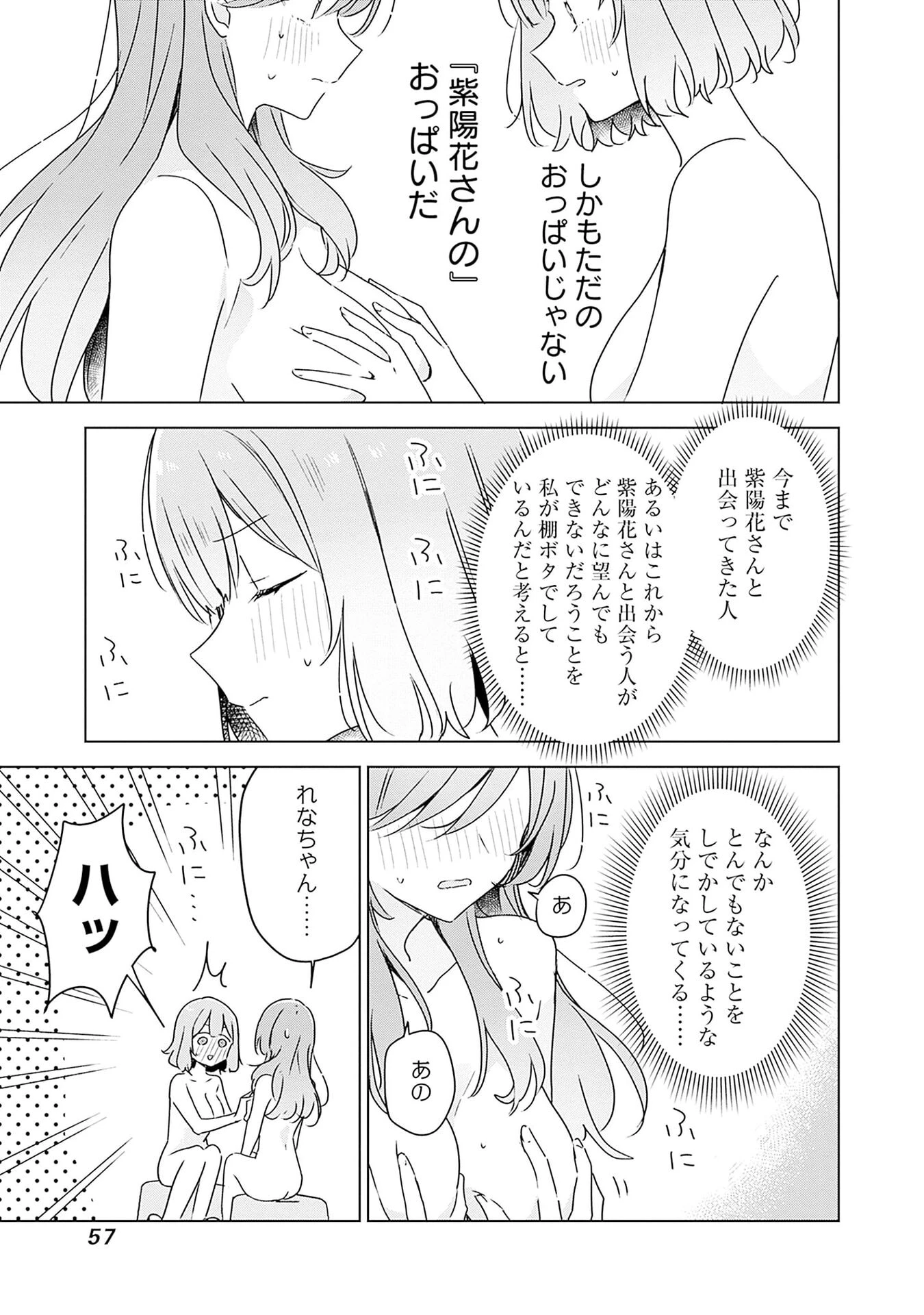 わたしが恋人になれるわけないじゃん、ムリムリ!(※ムリじゃなかった!?) 第46話 - 19