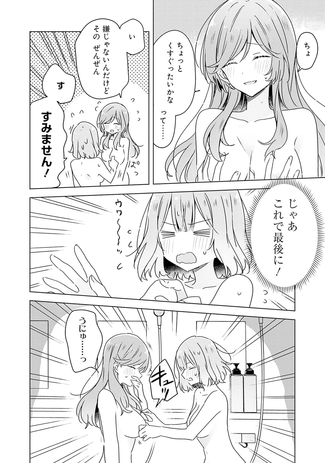 わたしが恋人になれるわけないじゃん、ムリムリ!(※ムリじゃなかった!?) 第46話 - 20