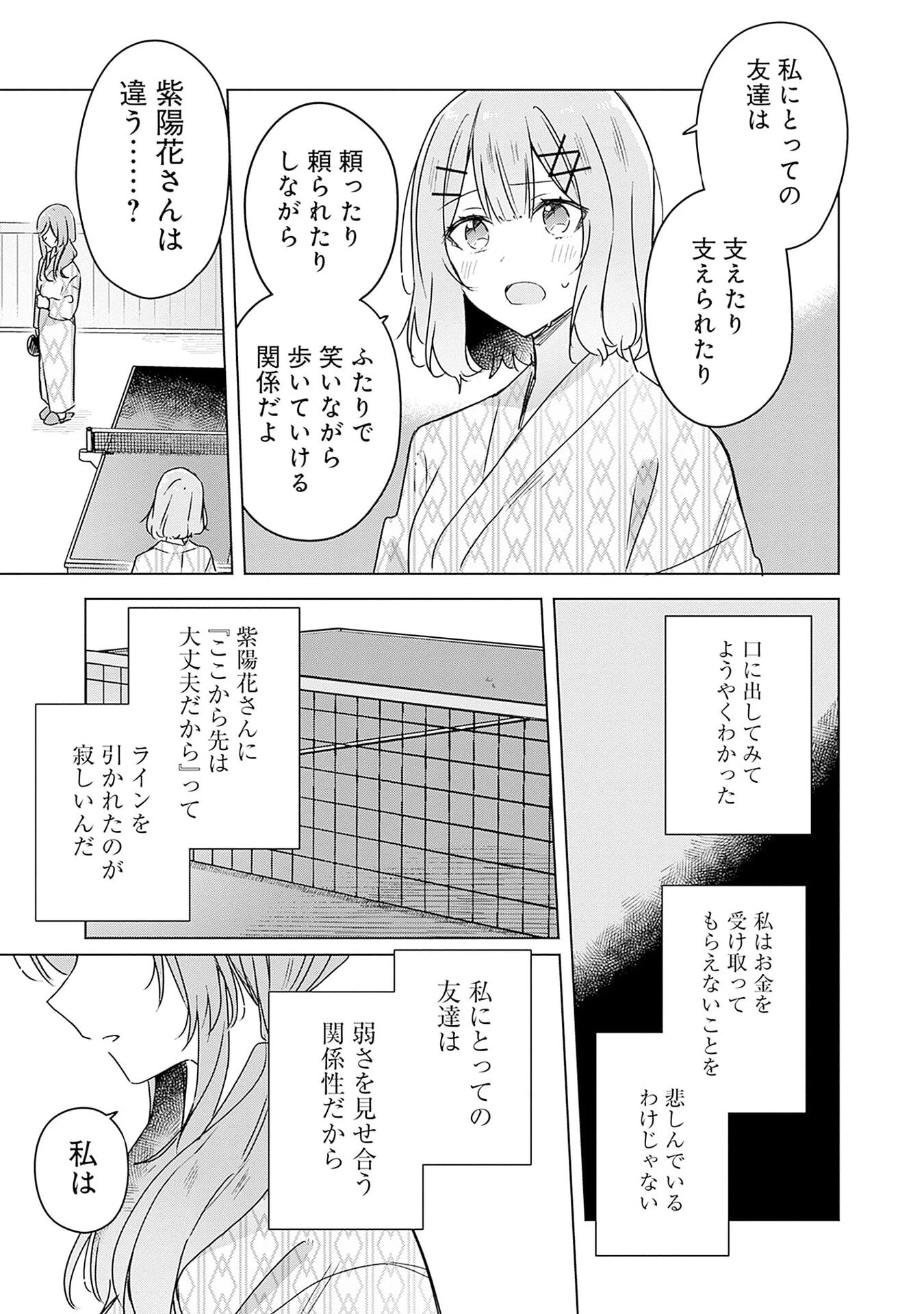 わたしが恋人になれるわけないじゃん、ムリムリ!(※ムリじゃなかった!?) 第45話 - 9
