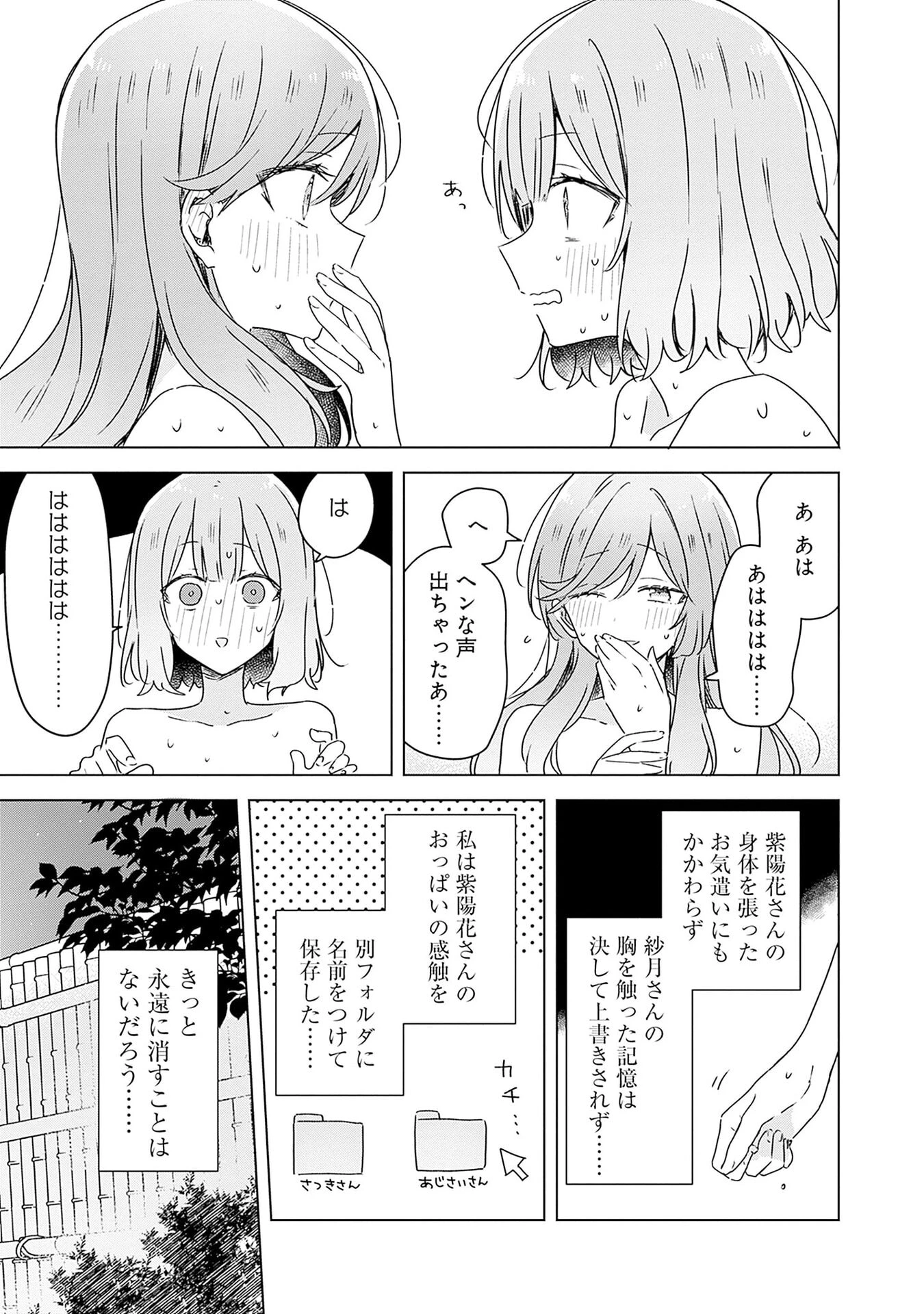 わたしが恋人になれるわけないじゃん、ムリムリ!(※ムリじゃなかった!?) 第46話 - 21