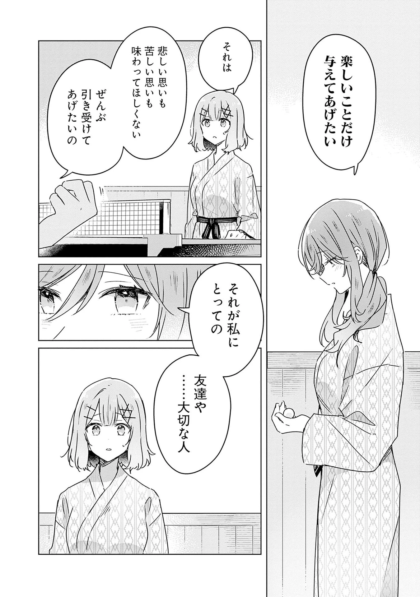 わたしが恋人になれるわけないじゃん、ムリムリ!(※ムリじゃなかった!?) 第45話 - 10