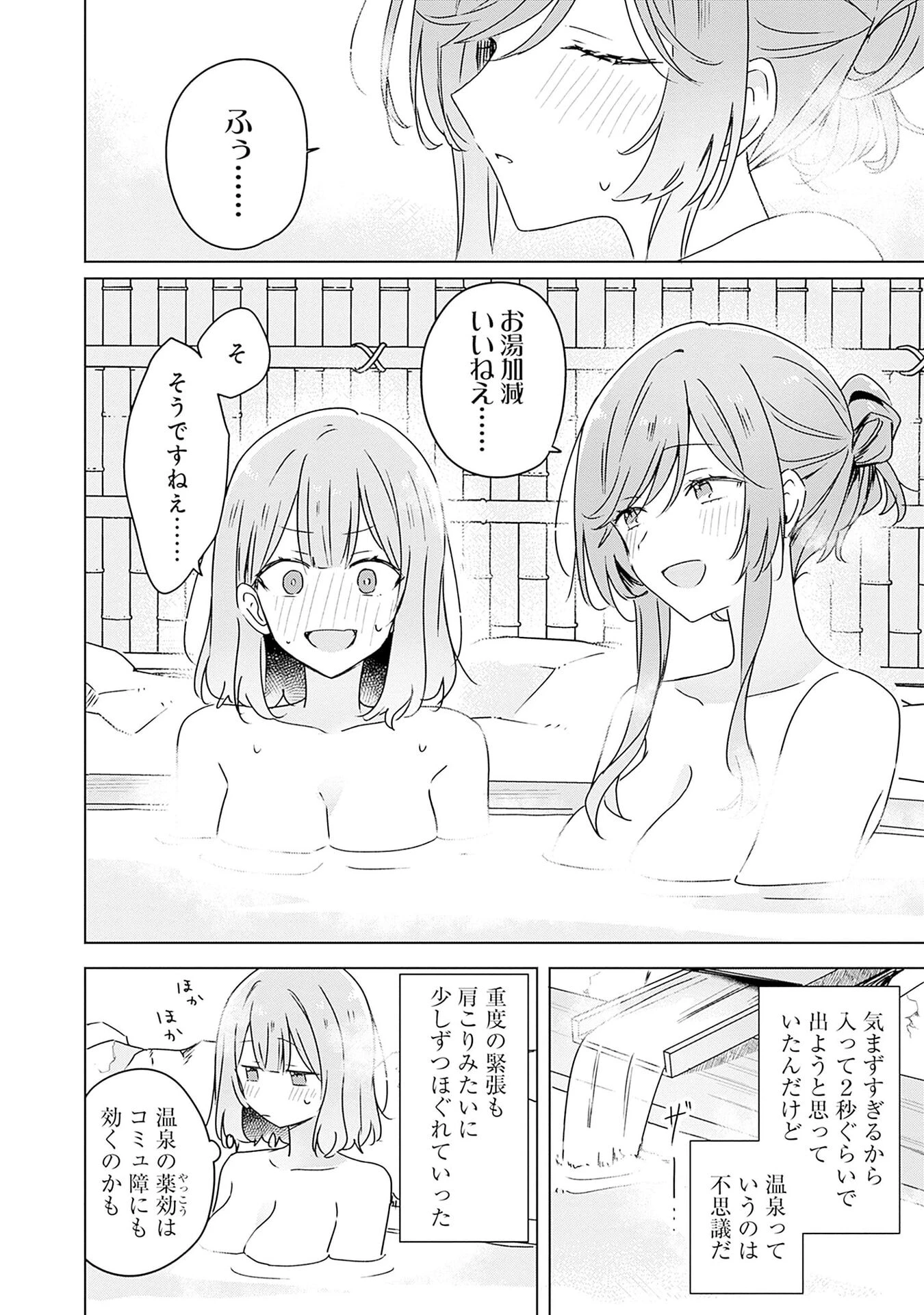 わたしが恋人になれるわけないじゃん、ムリムリ!(※ムリじゃなかった!?) 第46話 - 22