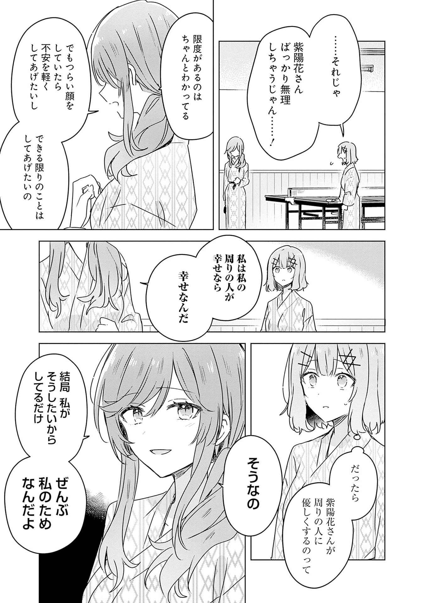 わたしが恋人になれるわけないじゃん、ムリムリ!(※ムリじゃなかった!?) 第45話 - 11