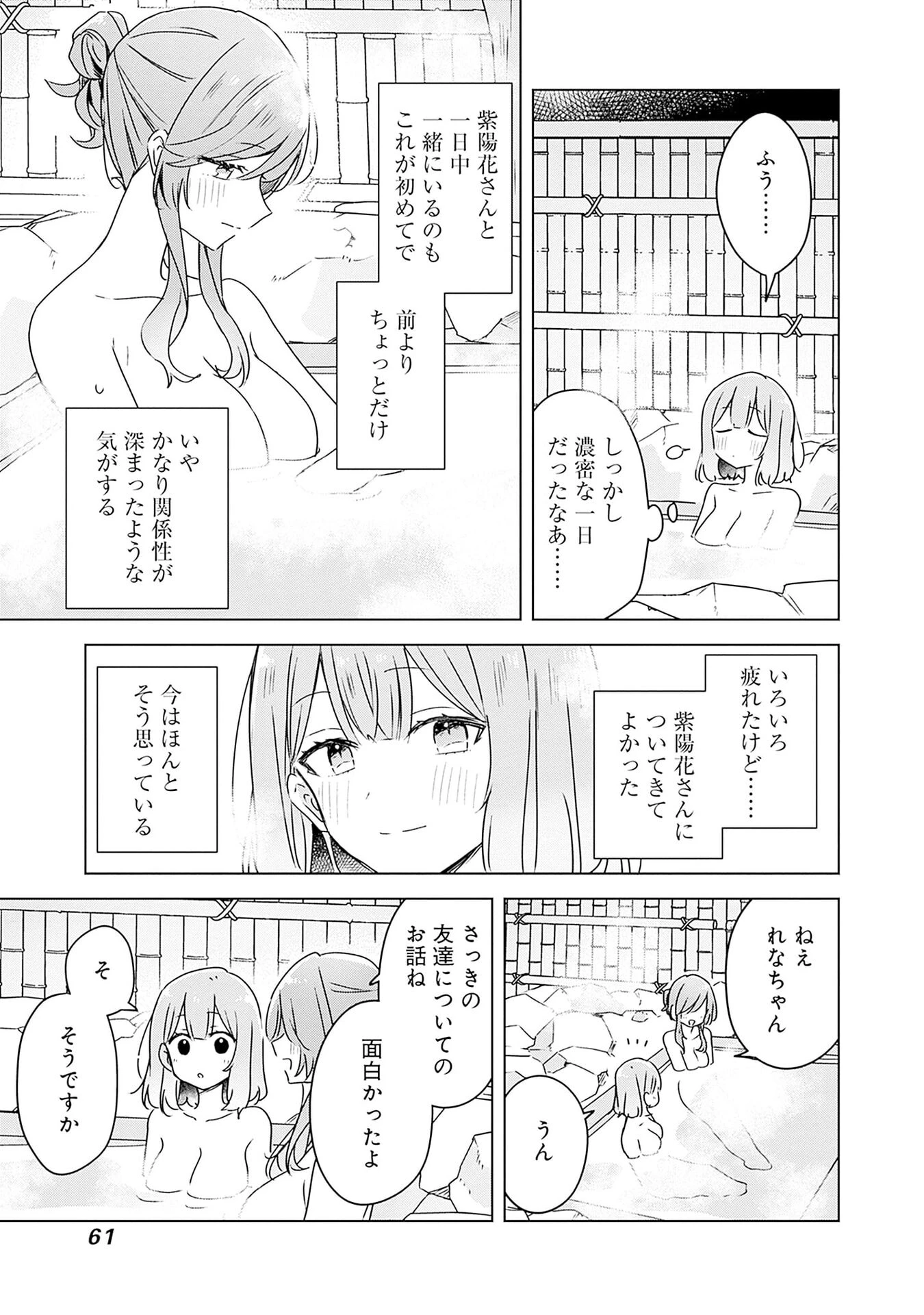 わたしが恋人になれるわけないじゃん、ムリムリ!(※ムリじゃなかった!?) 第46話 - 23