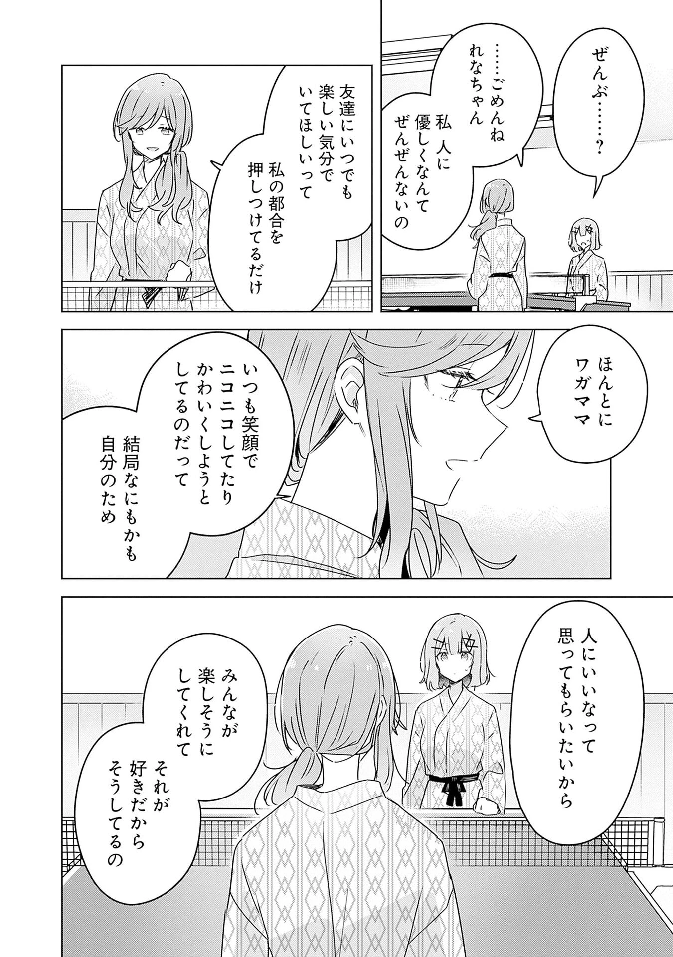 わたしが恋人になれるわけないじゃん、ムリムリ!(※ムリじゃなかった!?) 第45話 - 12