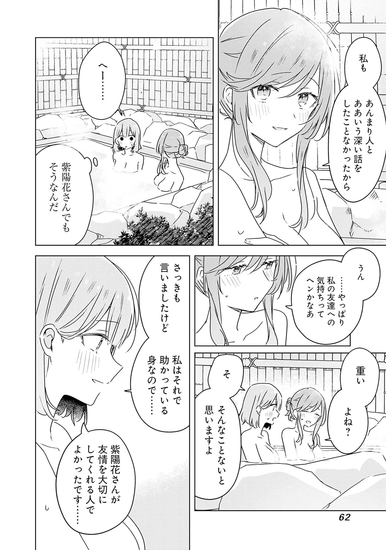 わたしが恋人になれるわけないじゃん、ムリムリ!(※ムリじゃなかった!?) 第46話 - 24