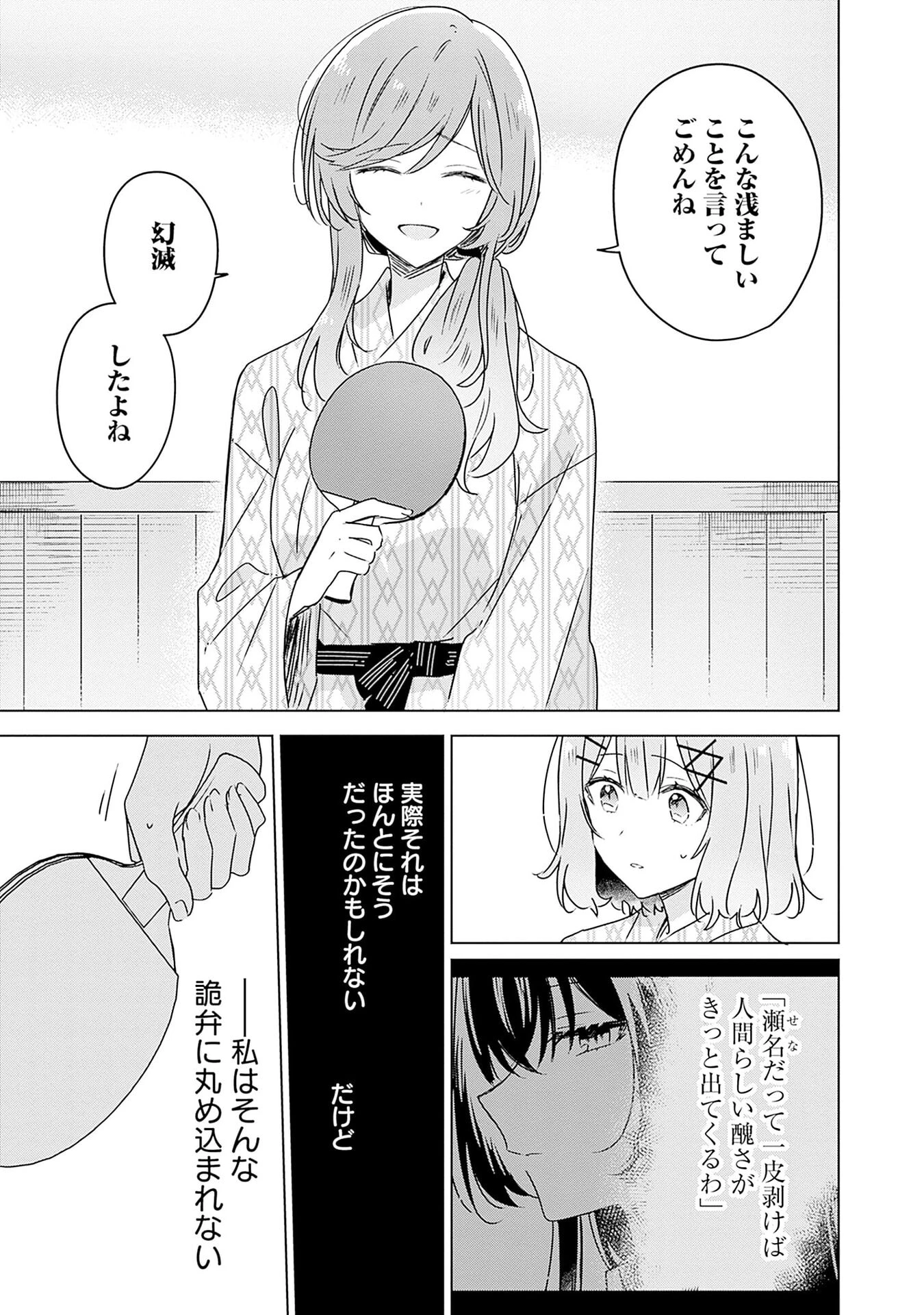 わたしが恋人になれるわけないじゃん、ムリムリ!(※ムリじゃなかった!?) 第45話 - 13