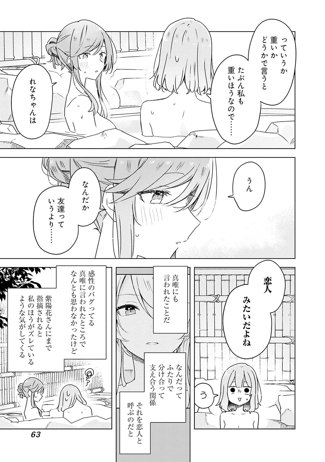 わたしが恋人になれるわけないじゃん、ムリムリ!(※ムリじゃなかった!?) 第46話 - 25