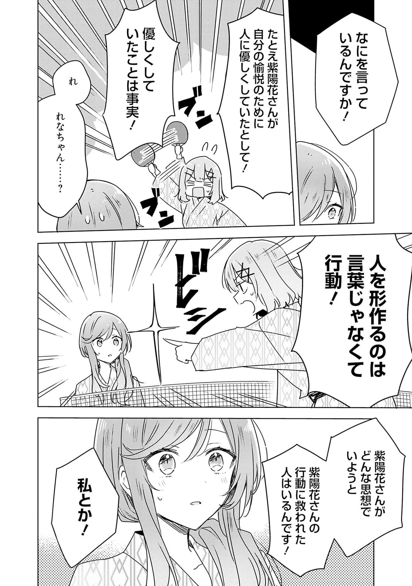 わたしが恋人になれるわけないじゃん、ムリムリ!(※ムリじゃなかった!?) 第45話 - 14
