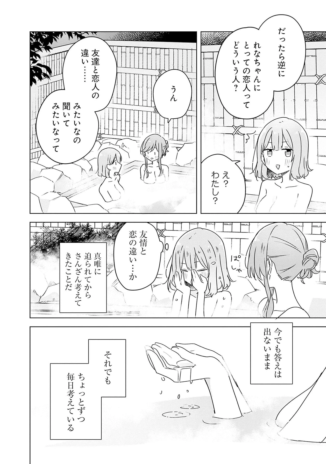 わたしが恋人になれるわけないじゃん、ムリムリ!(※ムリじゃなかった!?) 第46話 - 26