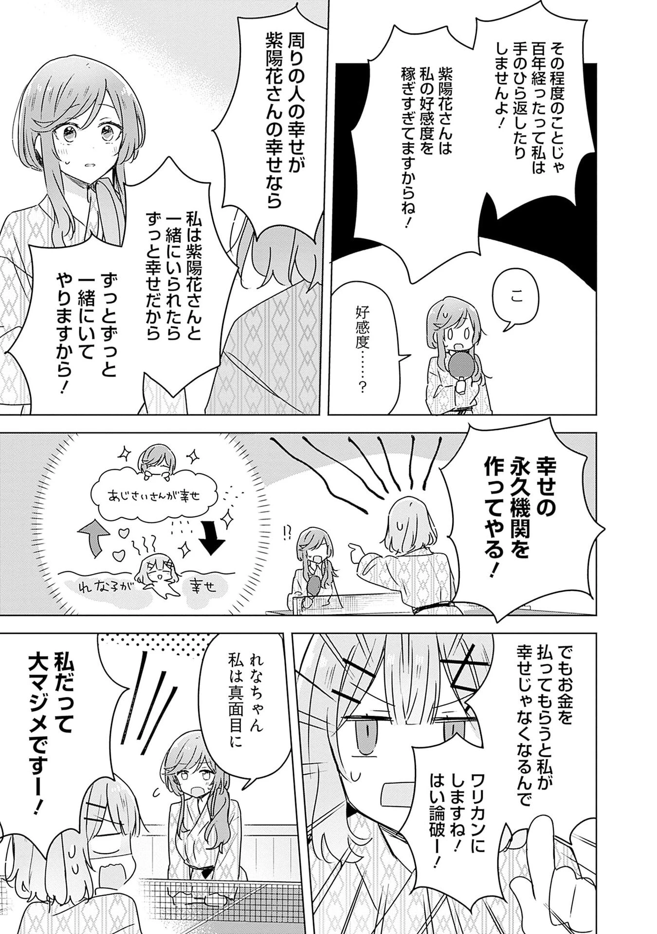わたしが恋人になれるわけないじゃん、ムリムリ!(※ムリじゃなかった!?) 第45話 - 15