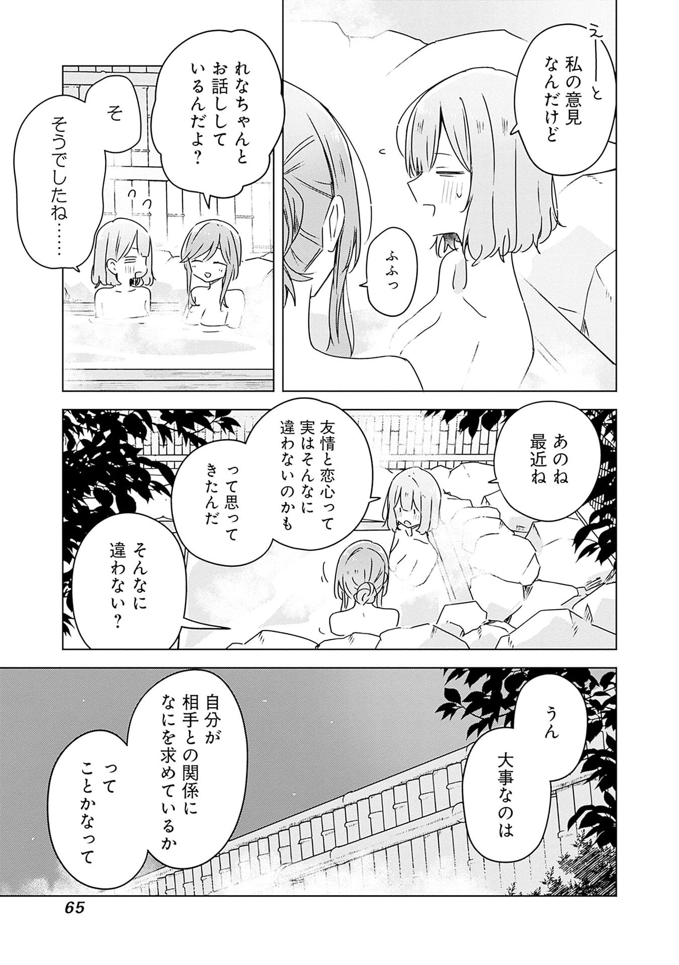 わたしが恋人になれるわけないじゃん、ムリムリ!(※ムリじゃなかった!?) 第46話 - 27