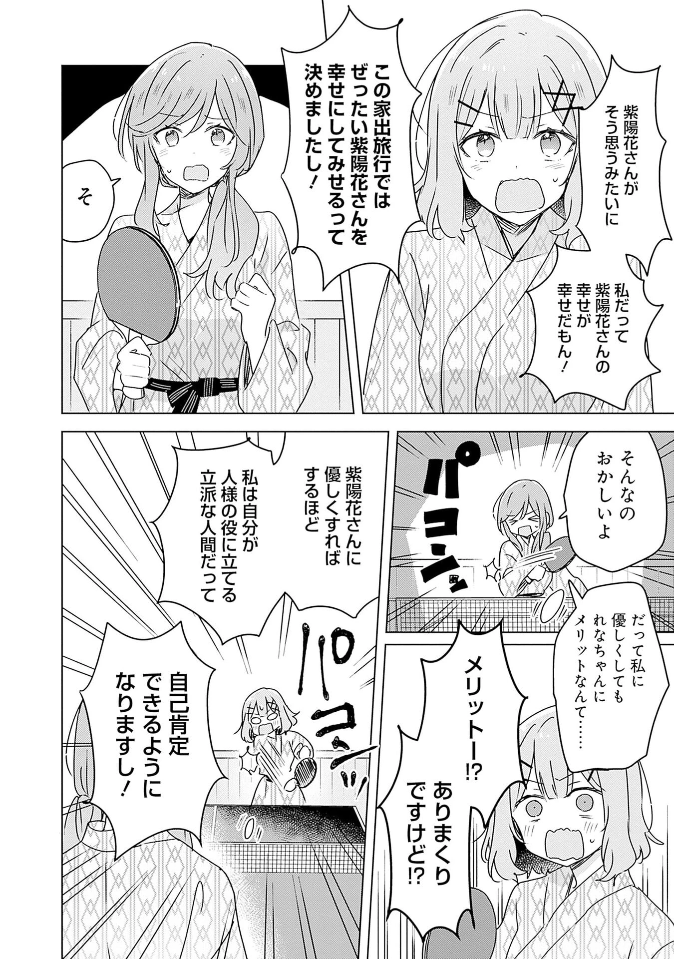 わたしが恋人になれるわけないじゃん、ムリムリ!(※ムリじゃなかった!?) 第45話 - 16